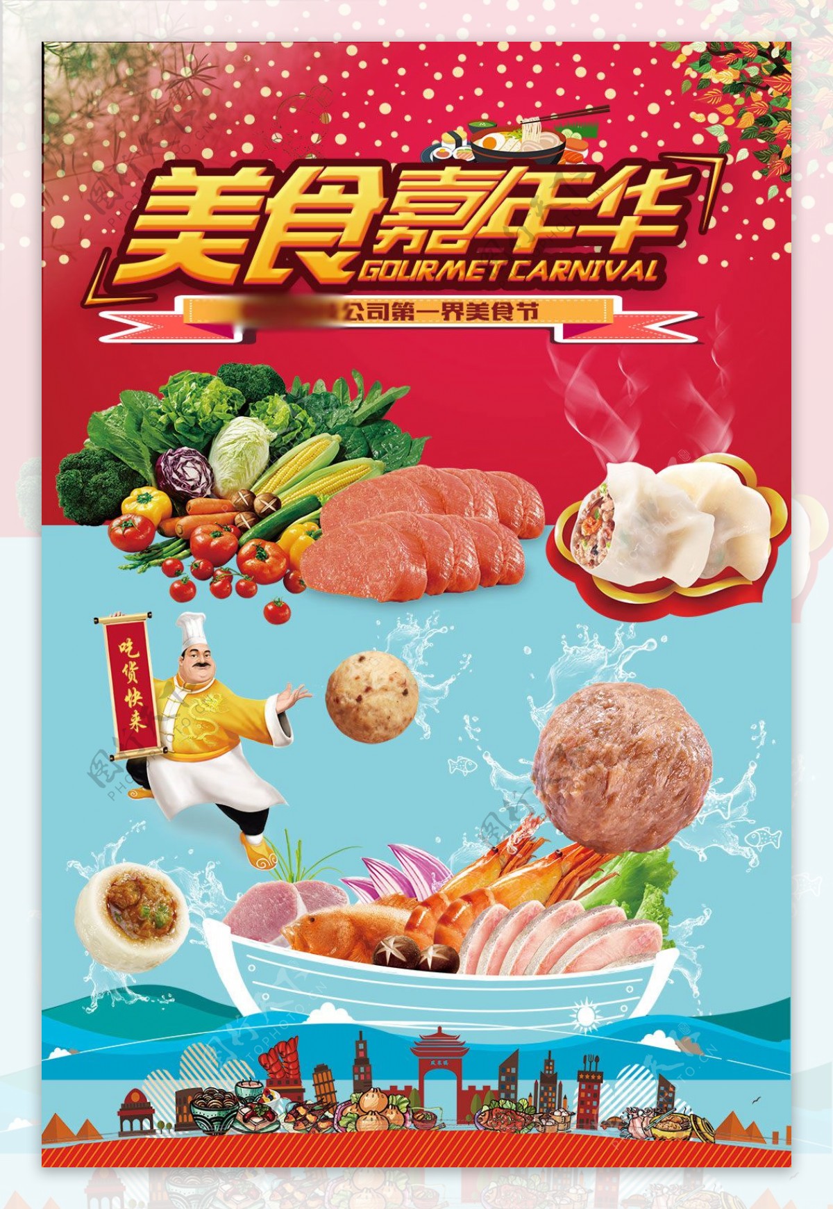 美食嘉年华活动宣传海报设计素材下载