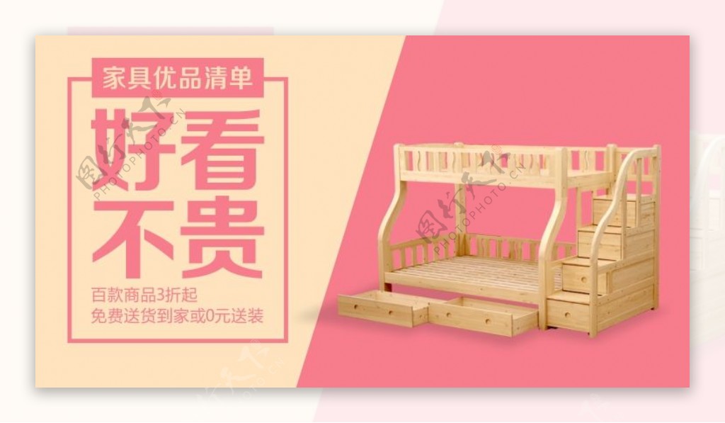 家具海报儿童木床