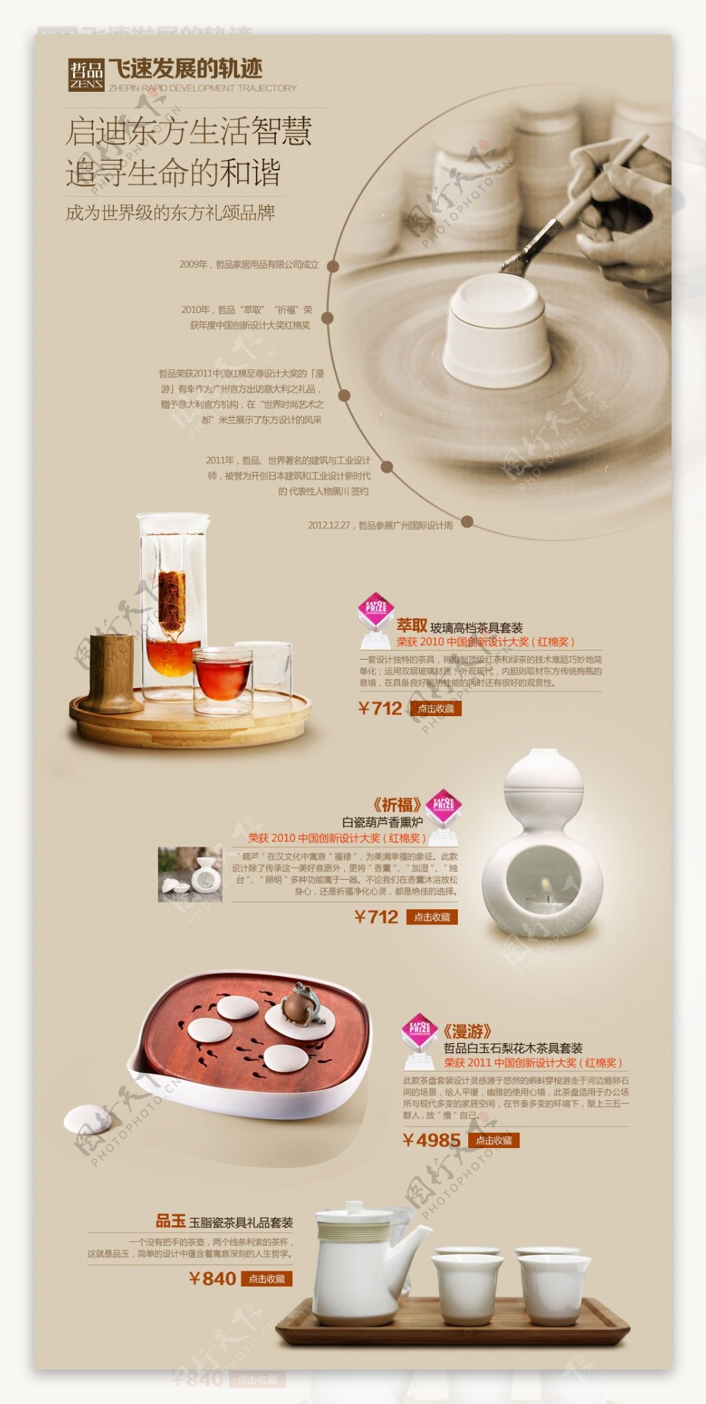 陶瓷茶具促销PSD海报