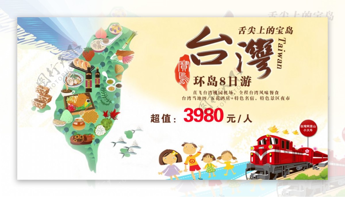 台湾美食广告