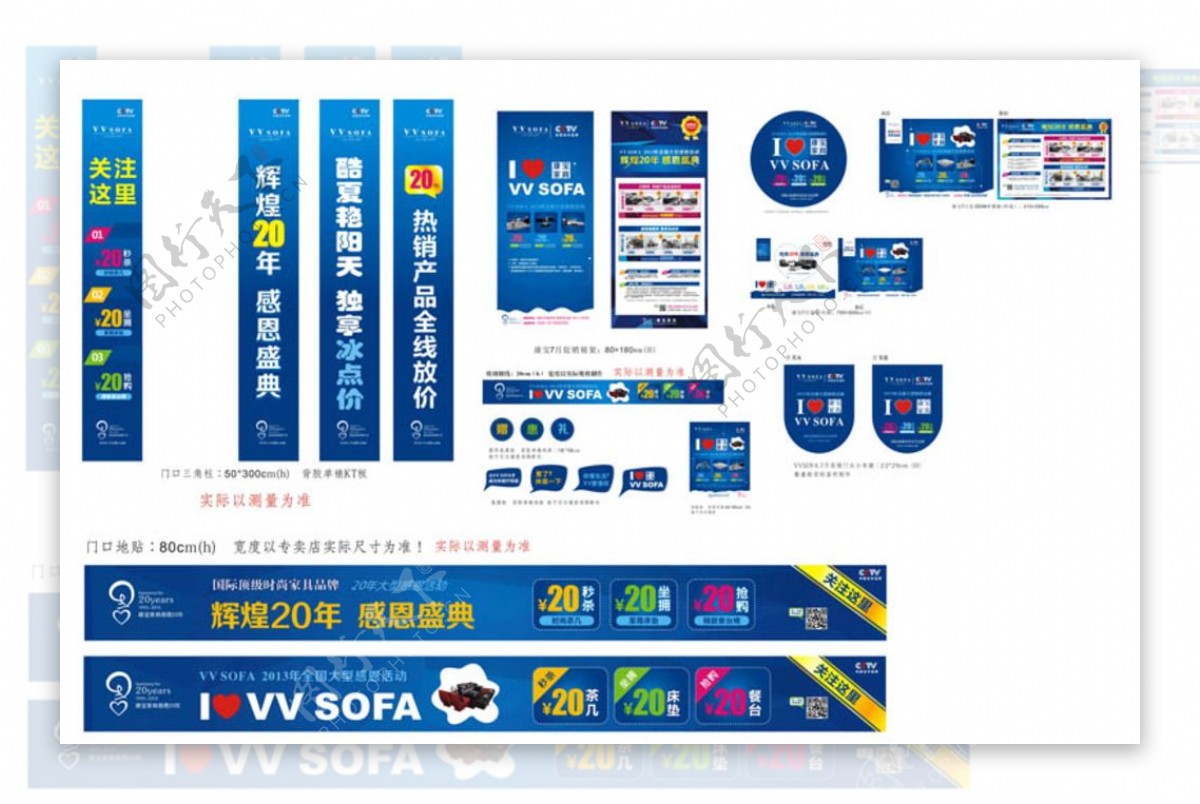 全套促销物料氛围