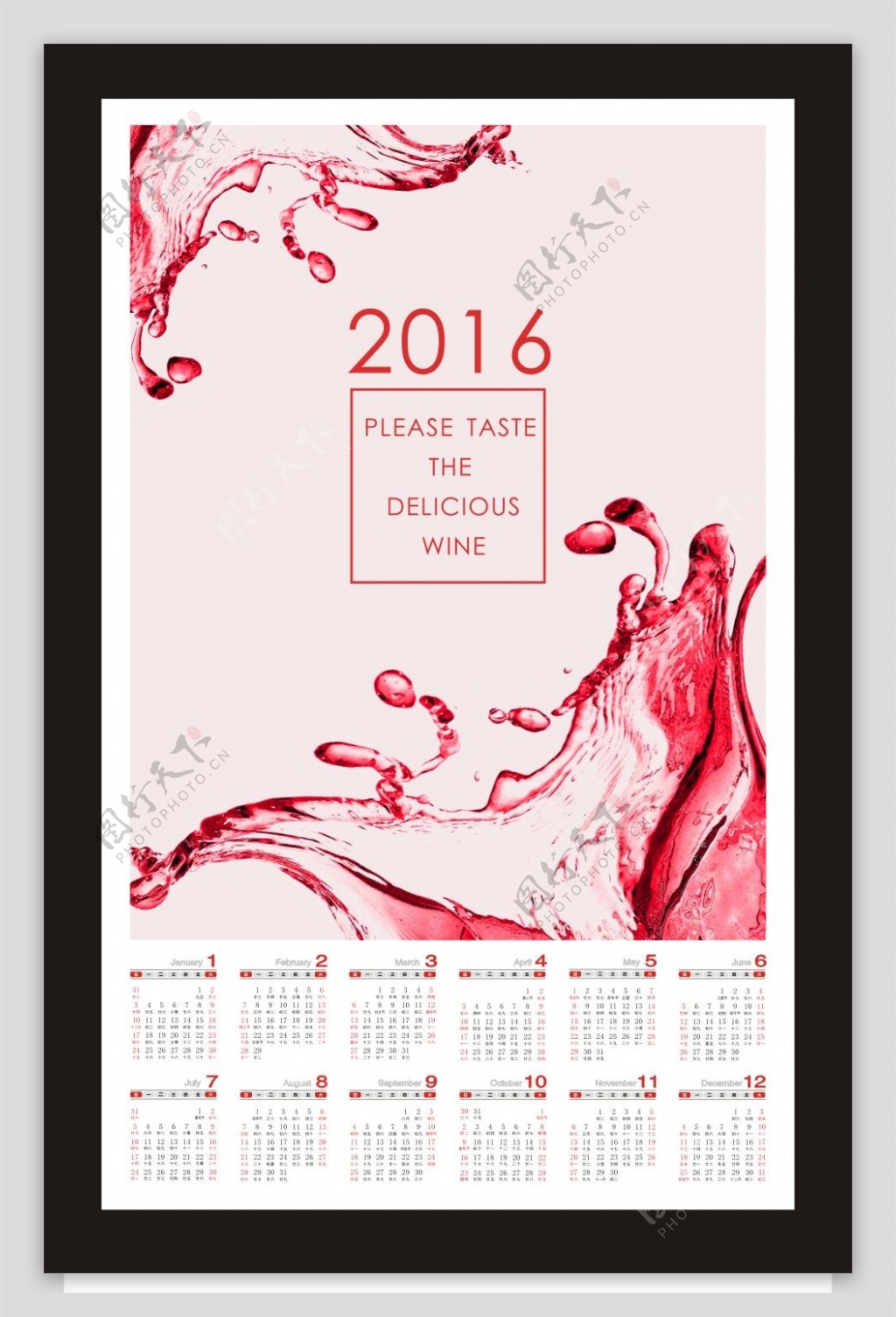 红酒2016年挂历设计稿