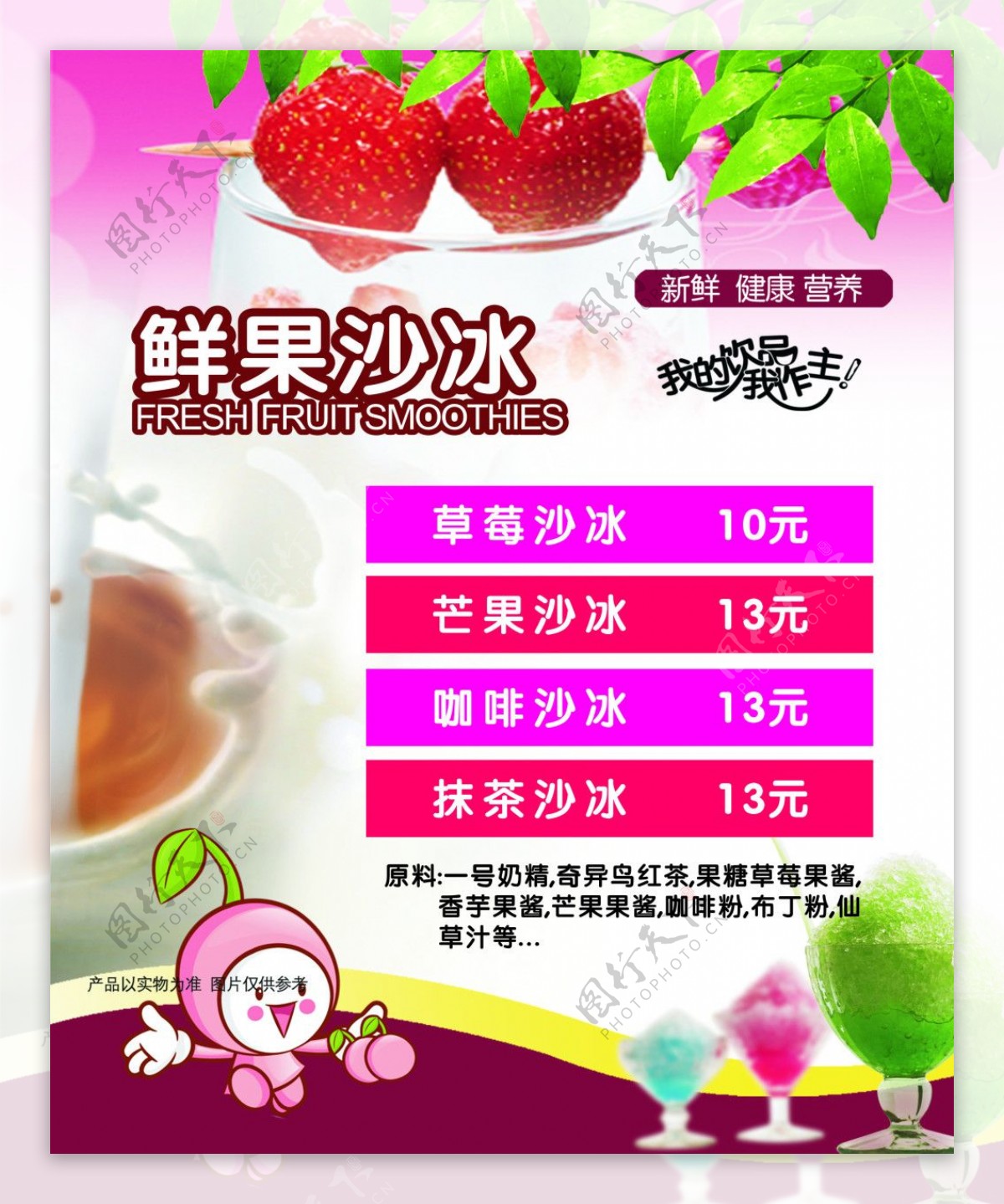 鲜果沙冰草莓沙冰健康营养