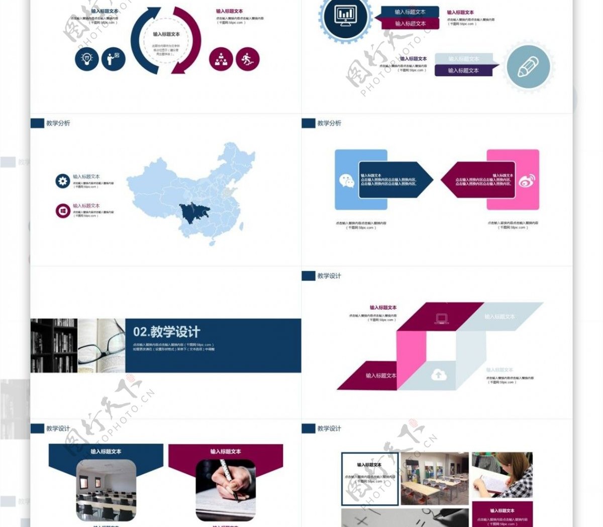 2019教育行业公开课教学设计PPT模板