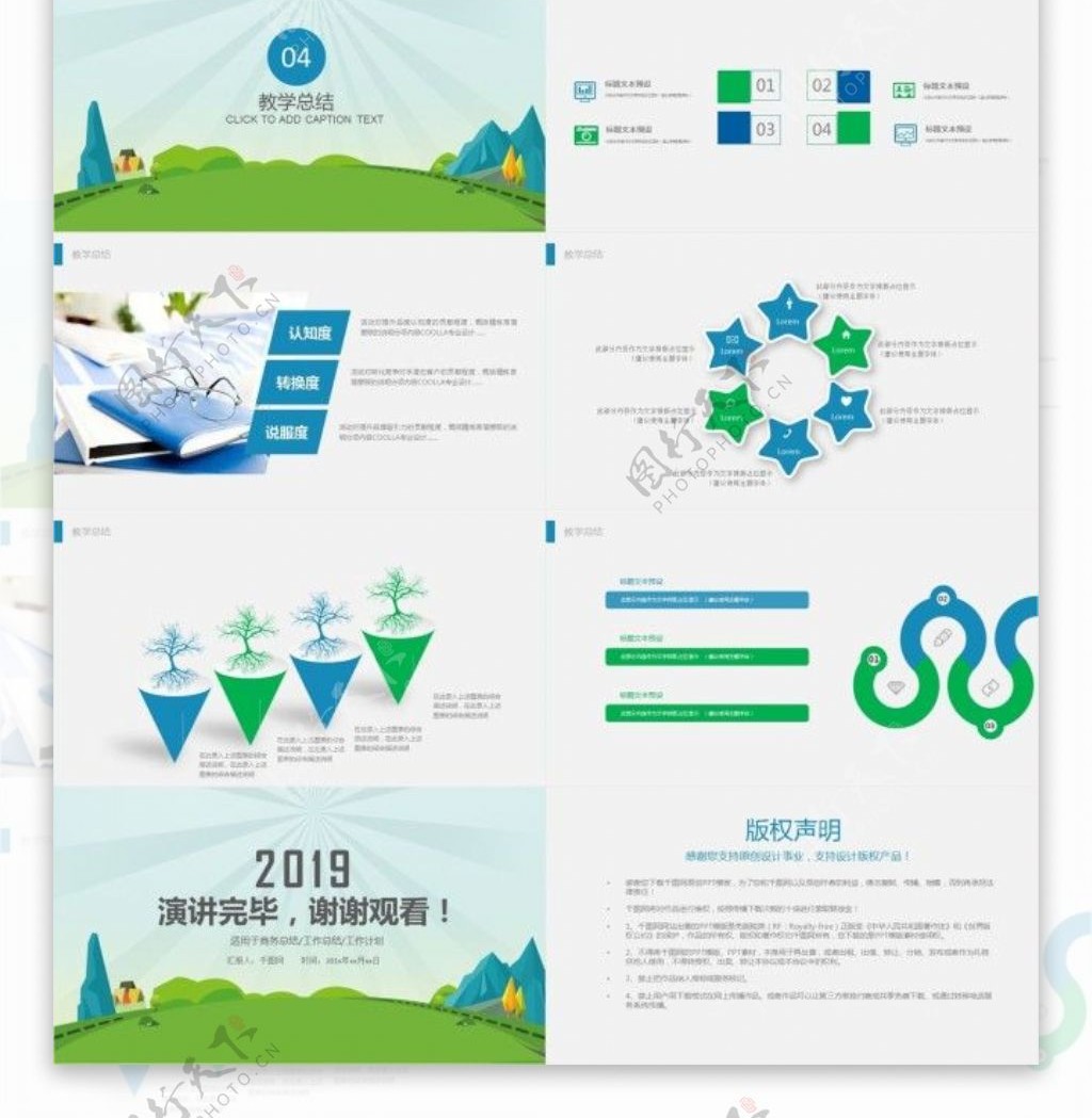 2019教育教学培训课件PPT模板