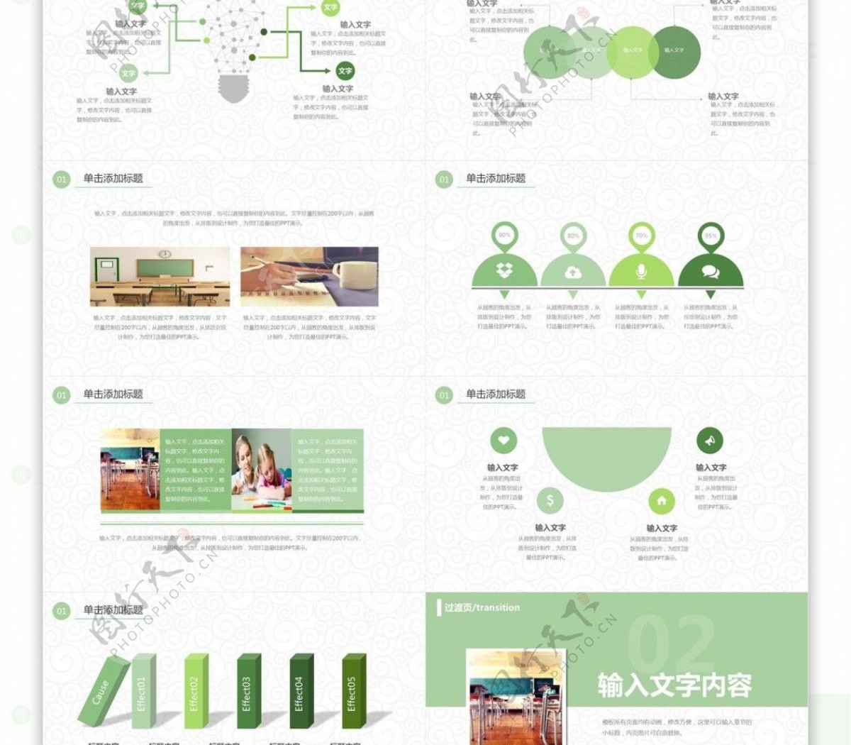 教育教学课件ppt模板