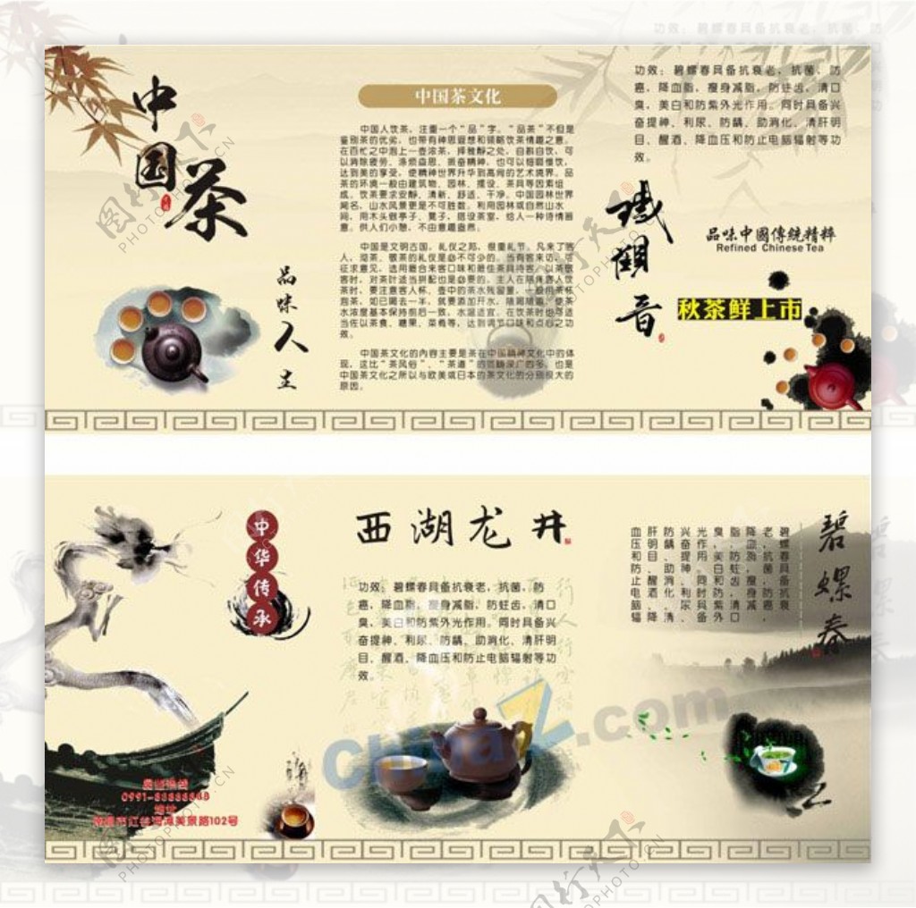 中国茶矢量折页画册