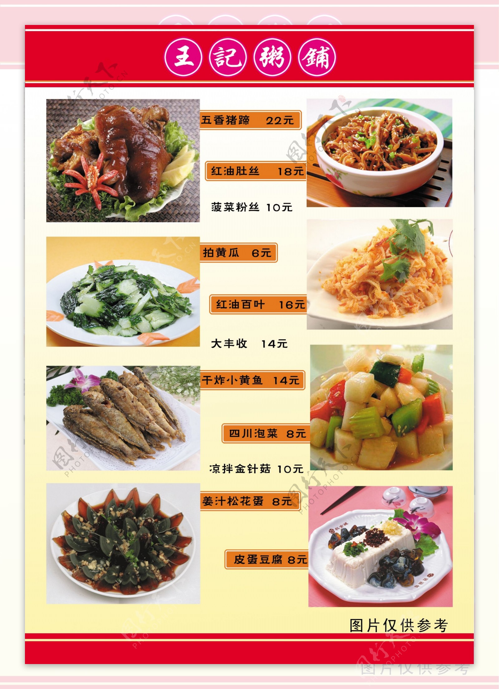 王记粥铺菜谱10食品餐饮菜单菜谱分层PSD