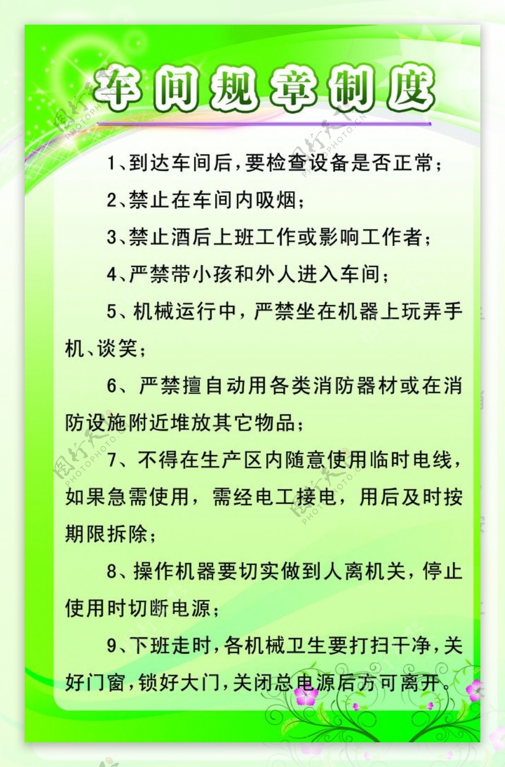 车间规章制度