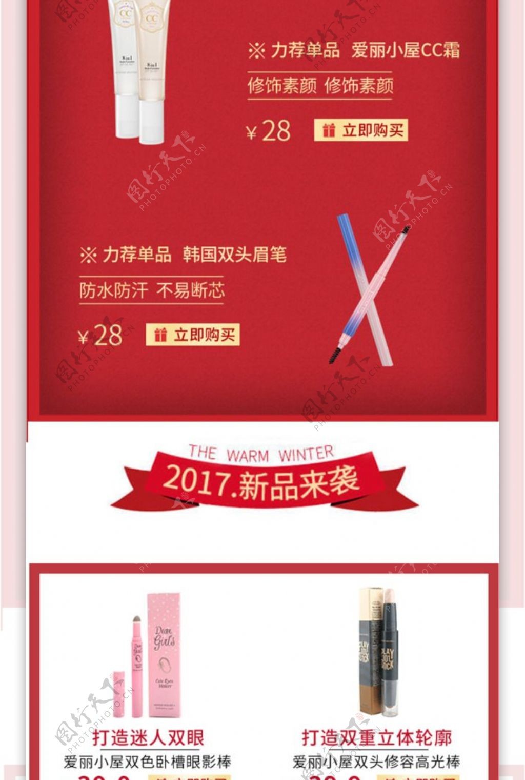 化妆品彩妆首页新年活动