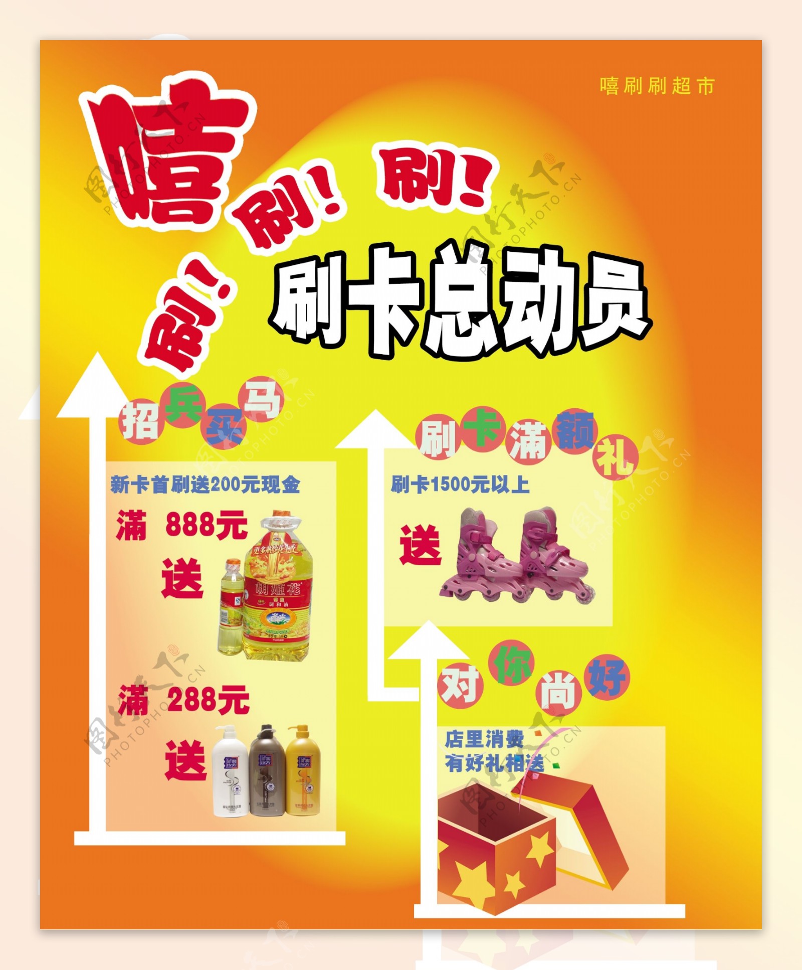超市宣传海报超市宣传单设计分层素材PSD格式0028