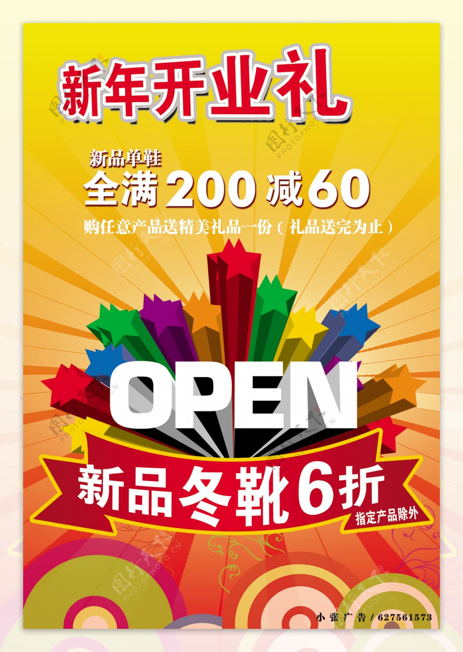 超市宣传海报超市宣传单设计分层素材PSD格式0025