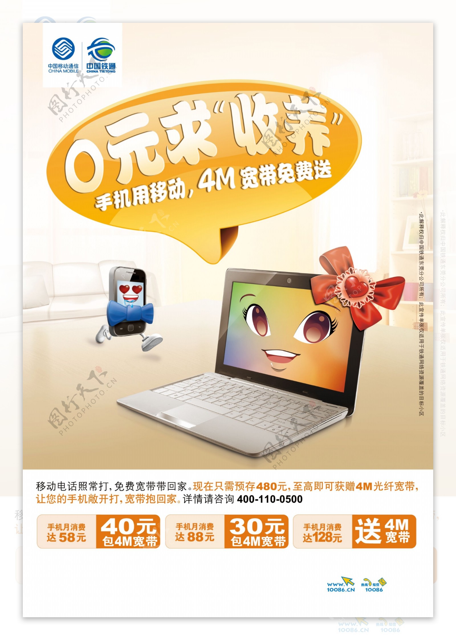 中国移动宽带业务广告PSD素材