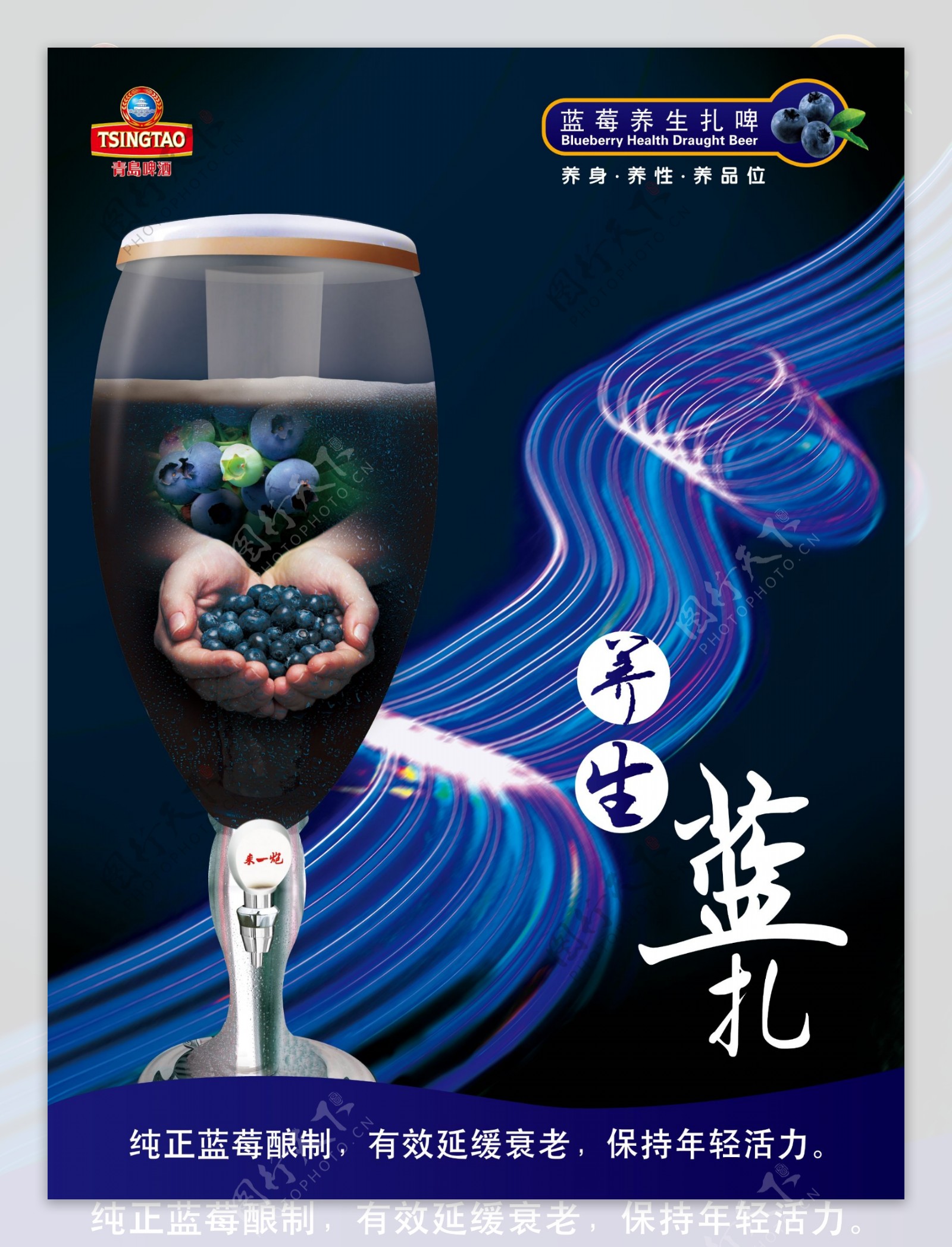 青岛蓝莓扎啤广告设计模板