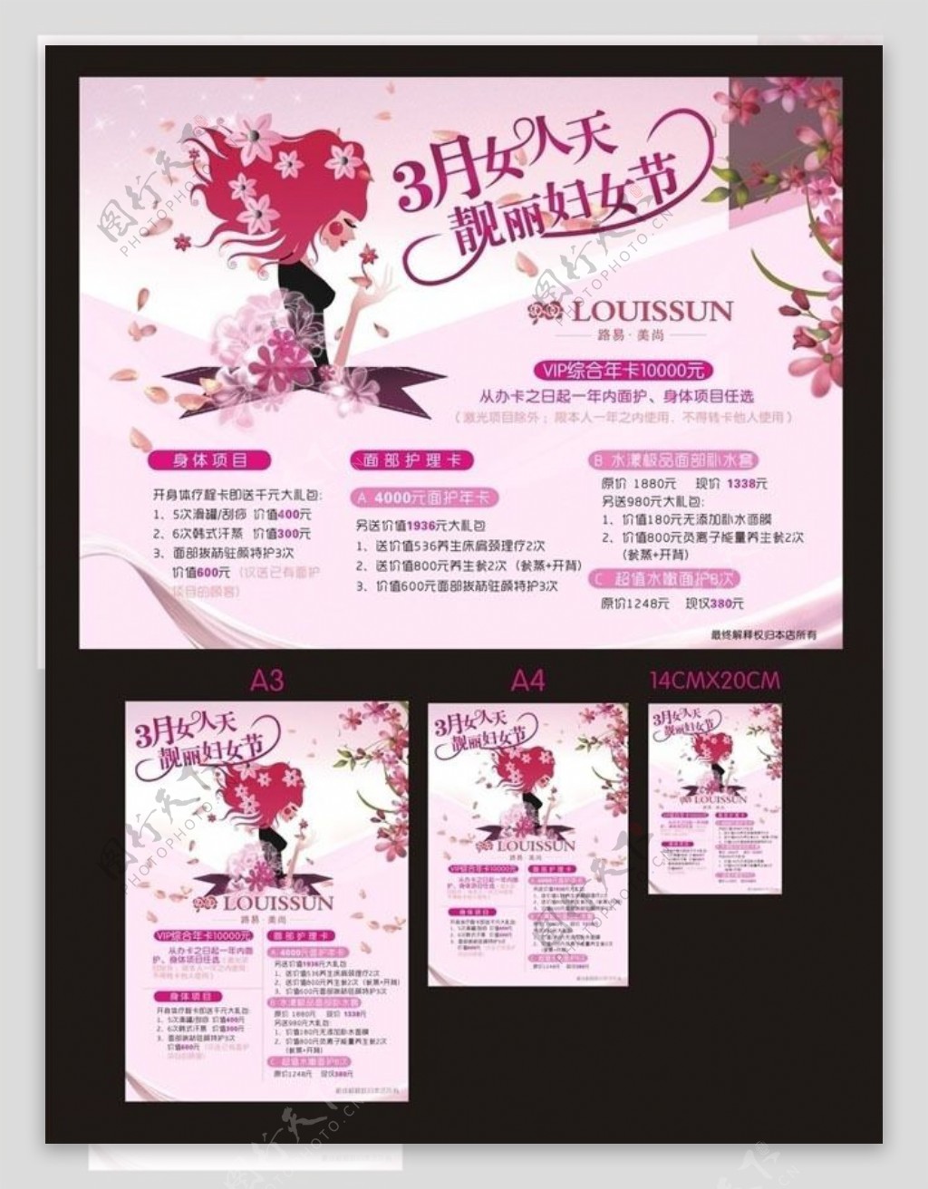 三八妇女节宣传广告海报矢量素材