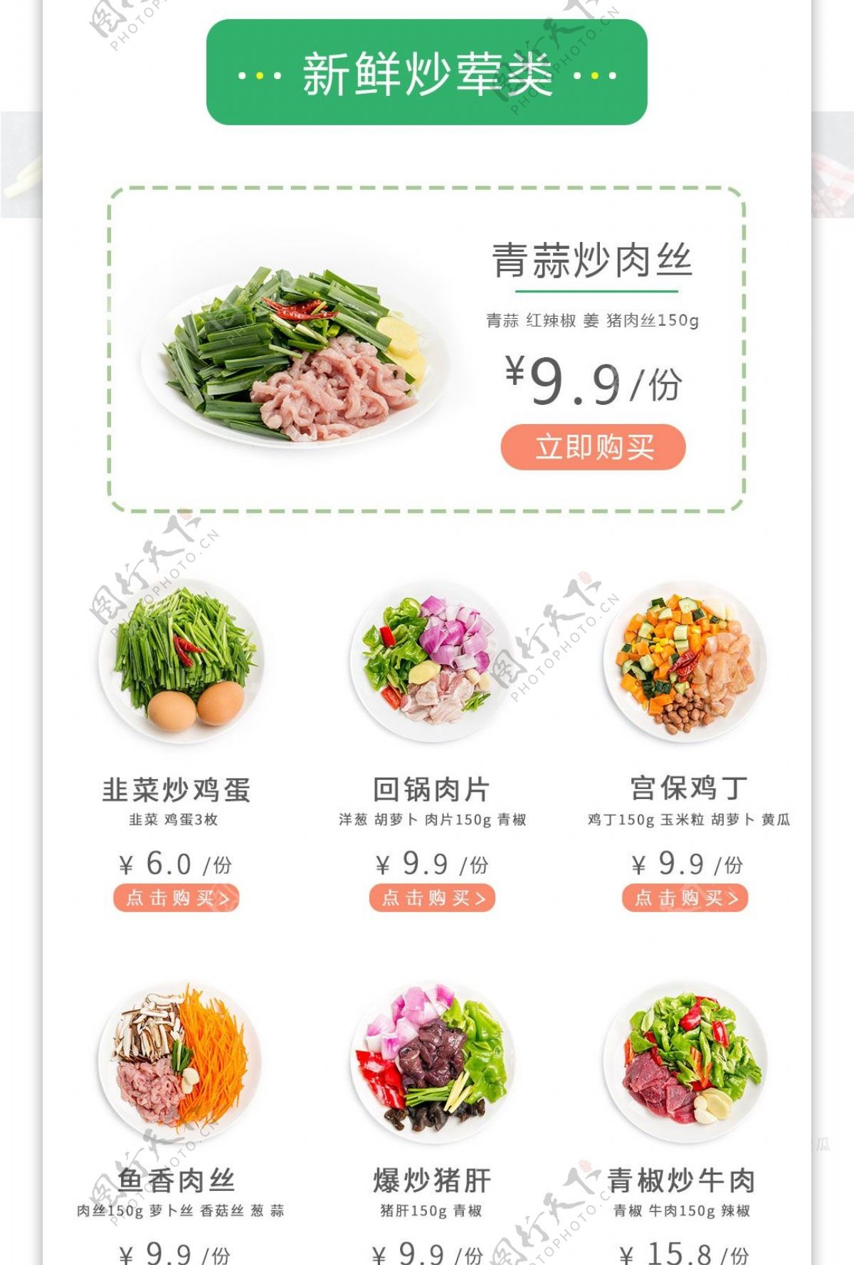 水果蔬菜净菜海报详情页