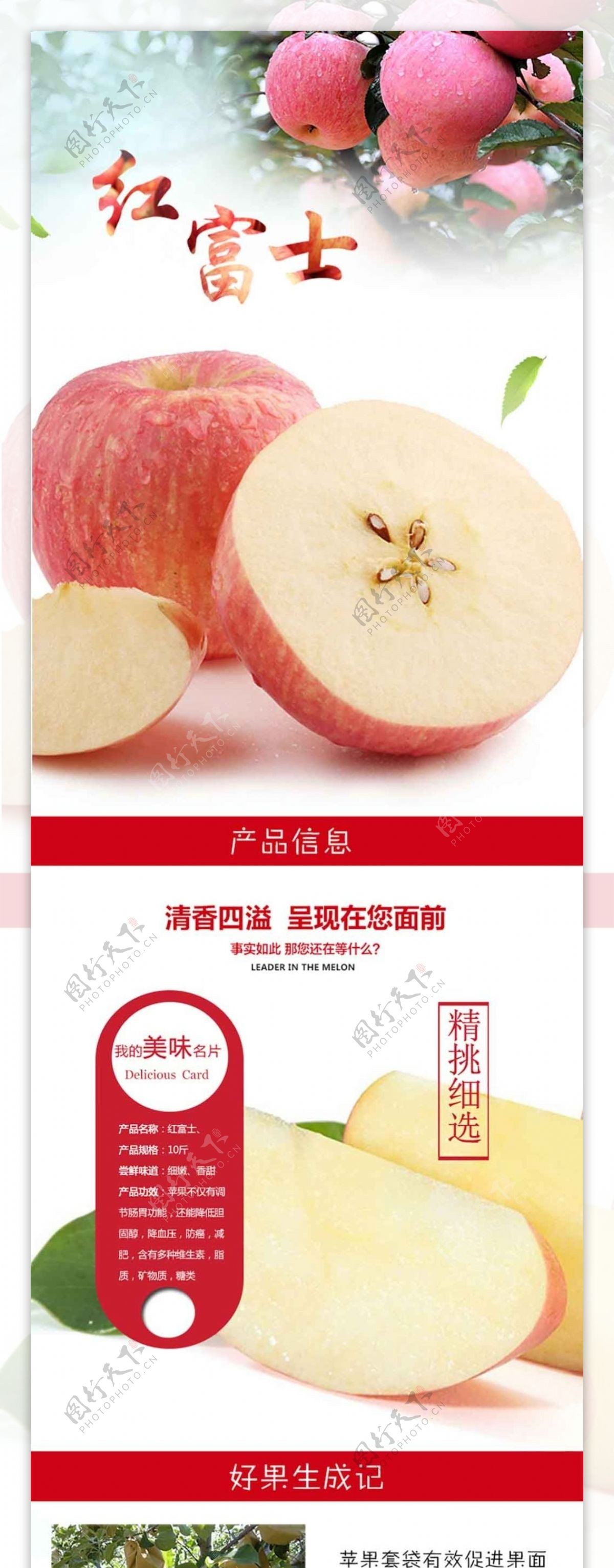 洛川苹果1详情页水果
