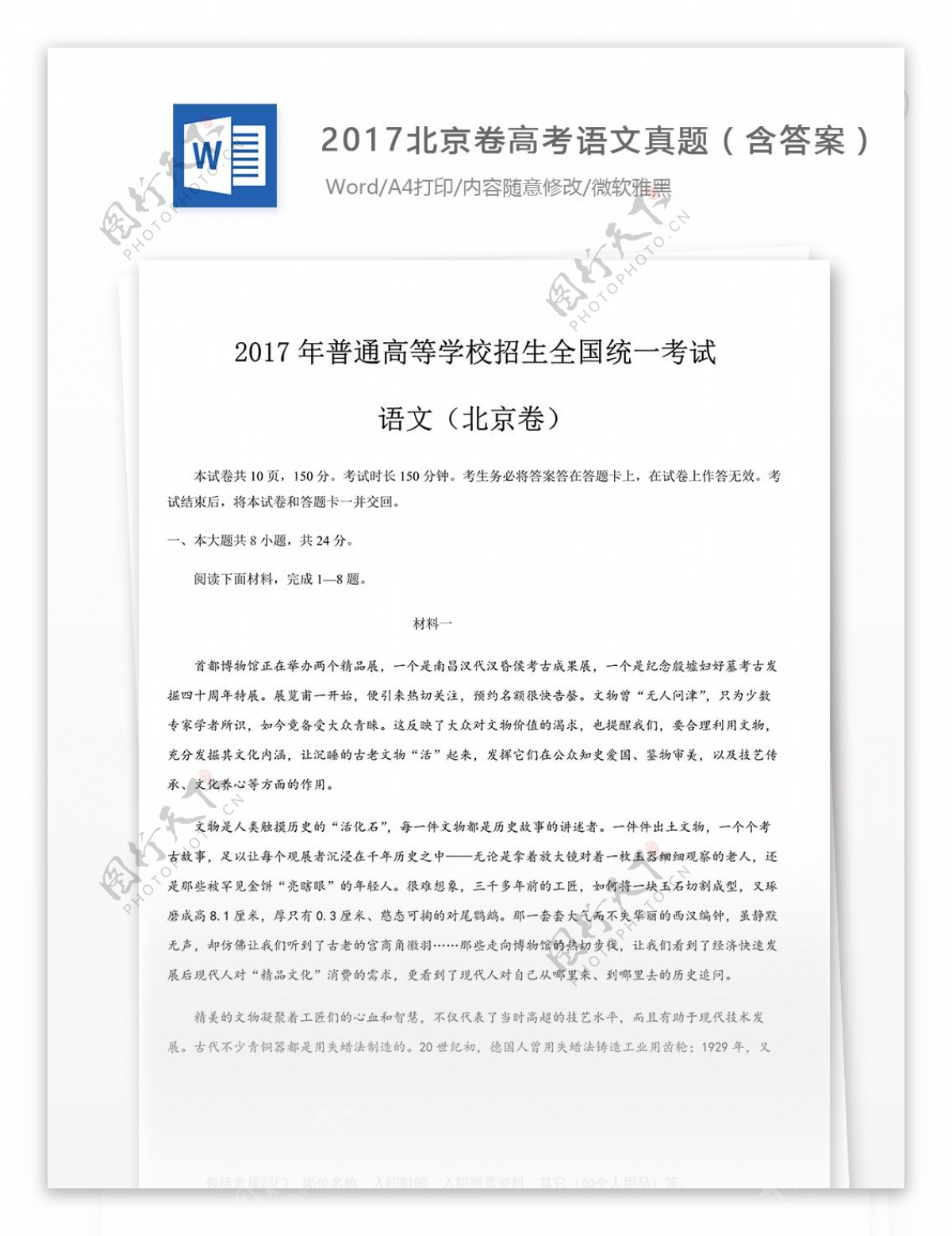 2017年北京卷高考语文试题下载真题
