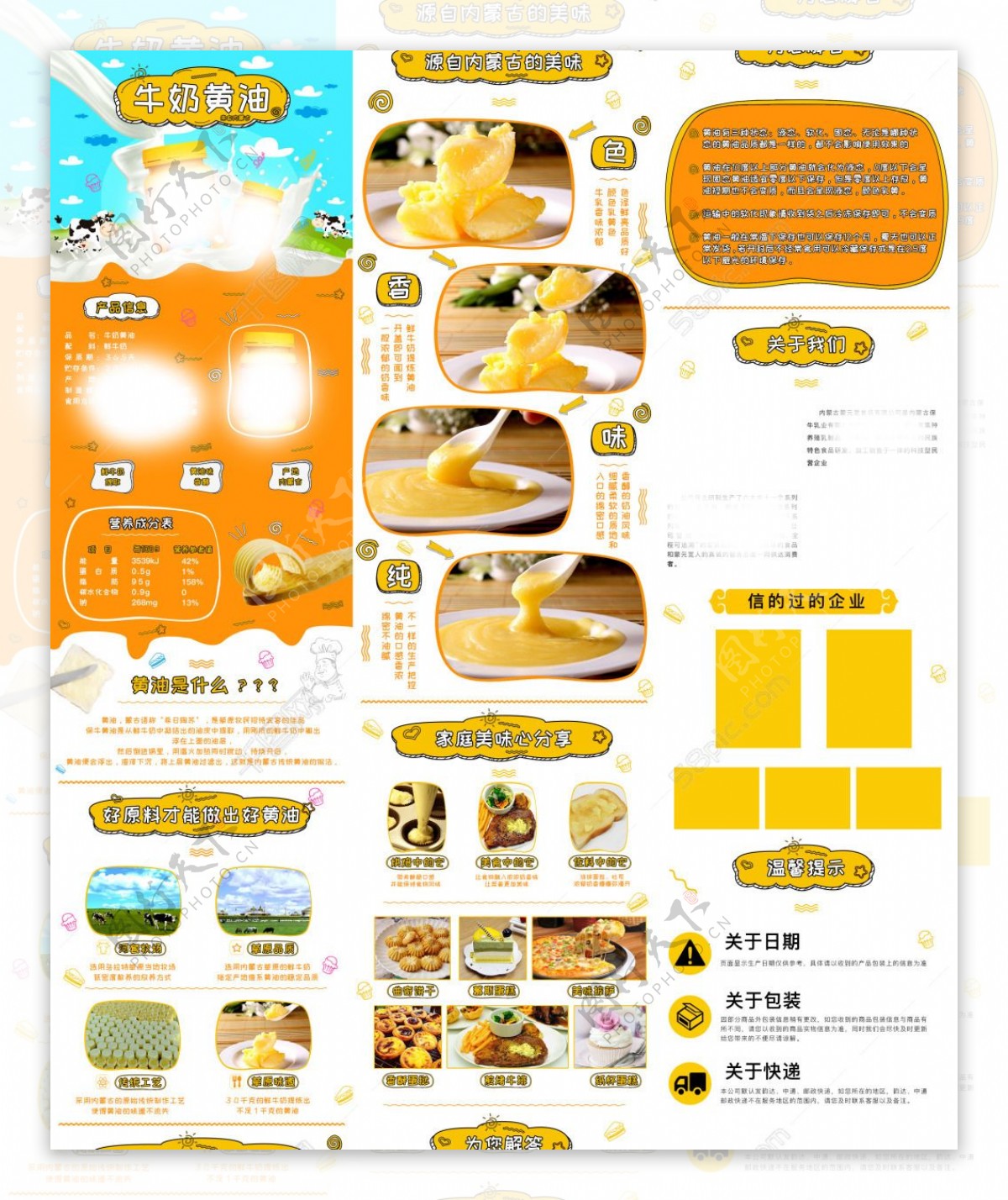 黄油牛奶内蒙古特产奶酪卡通食品详情页
