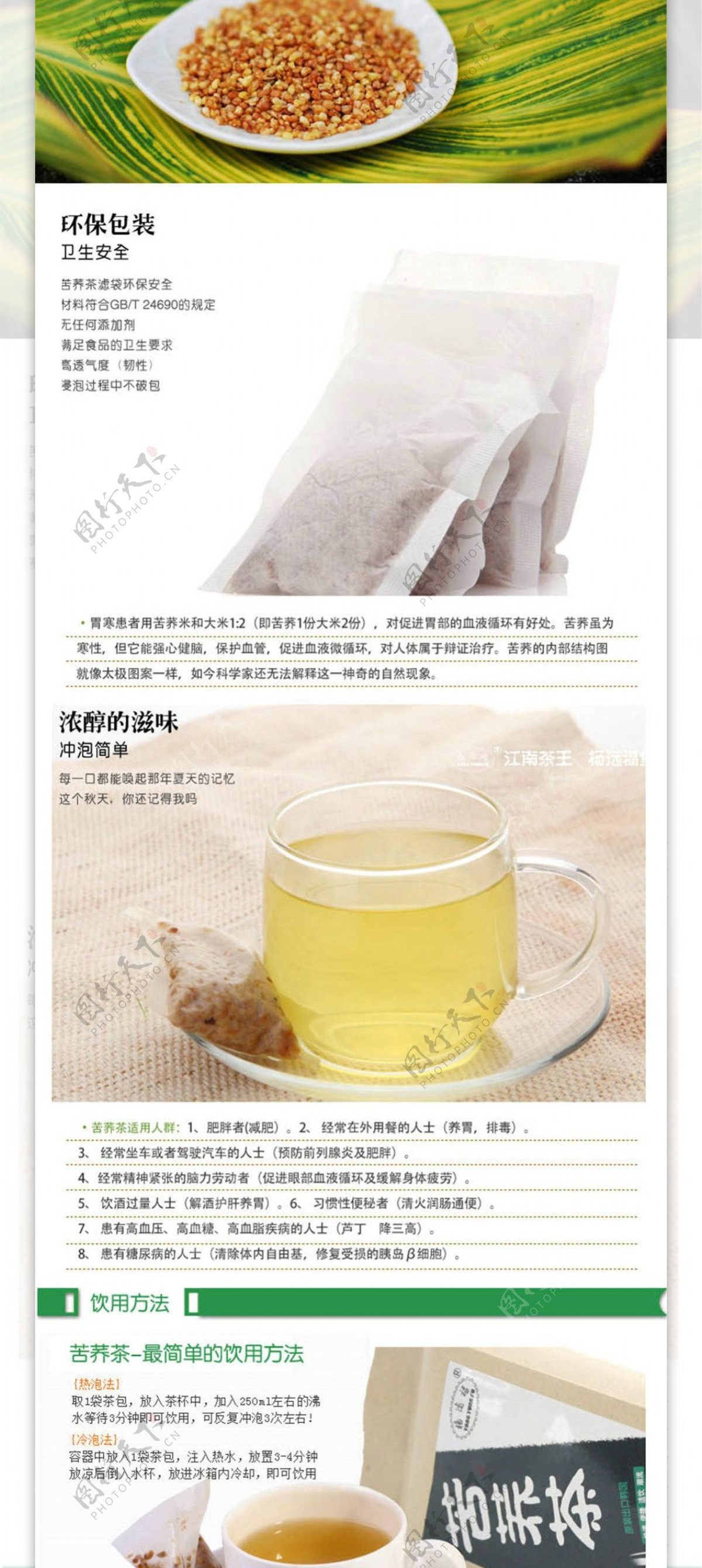 淘宝电商食品茶饮详情页设计图