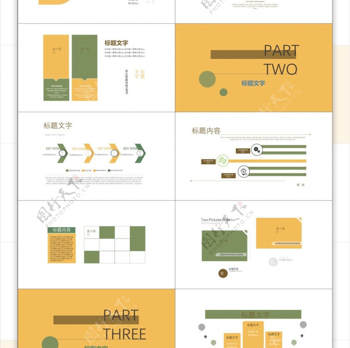 公司活动主题PPT