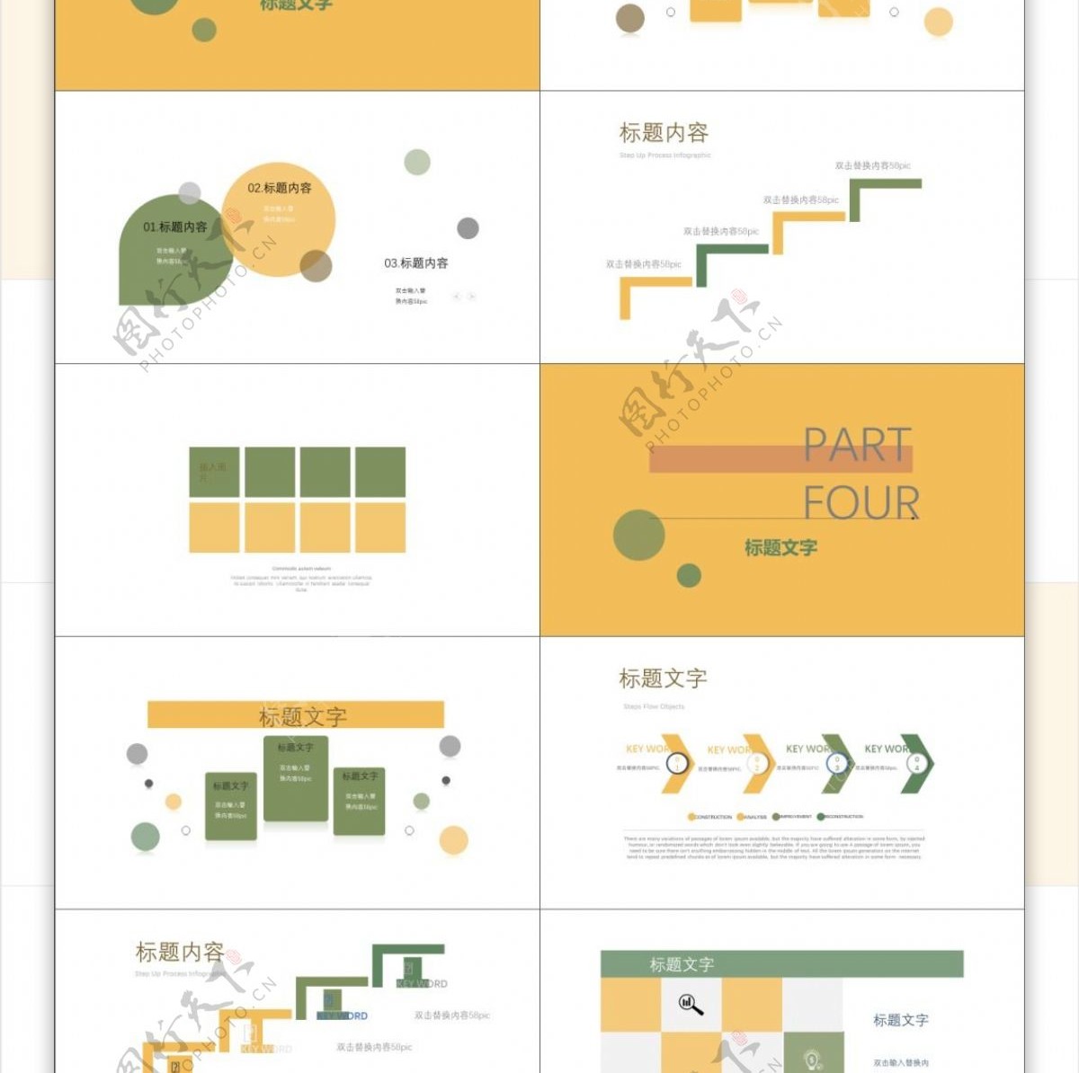 公司活动主题PPT