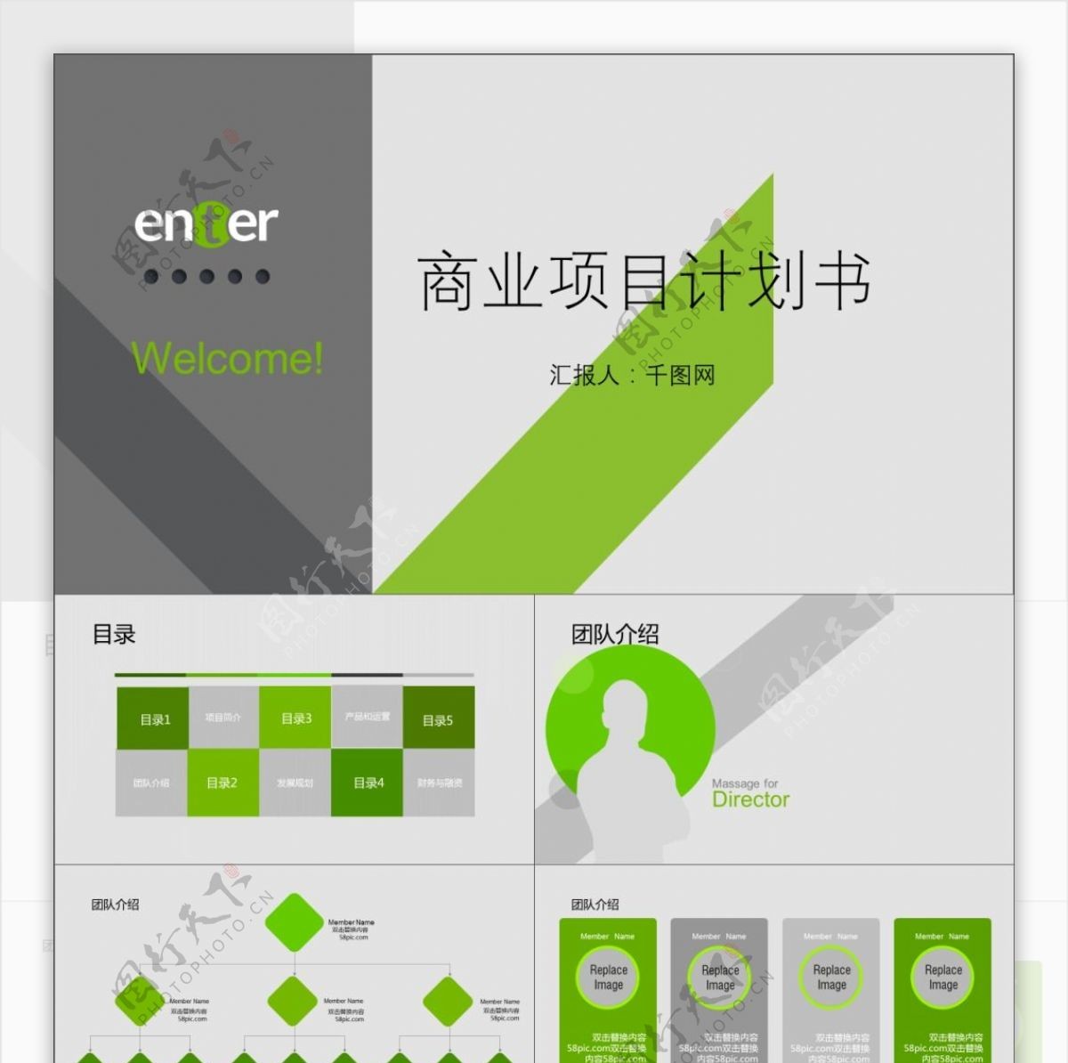 清新风格商业项目产品介绍与运营计划模板