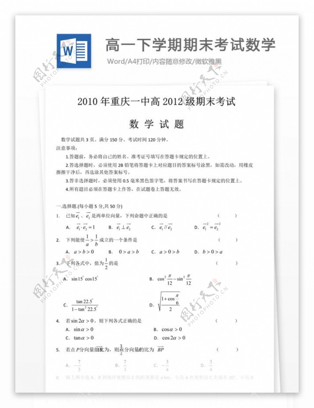 重庆一中2012届高一下学期期末考试数学