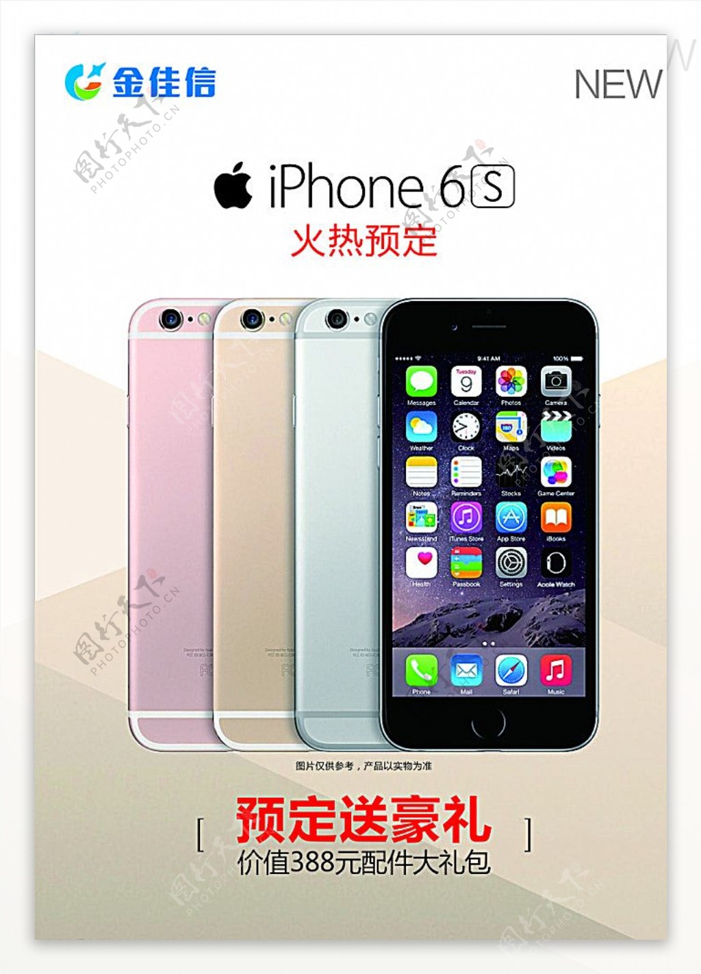 iphone6s预售图片