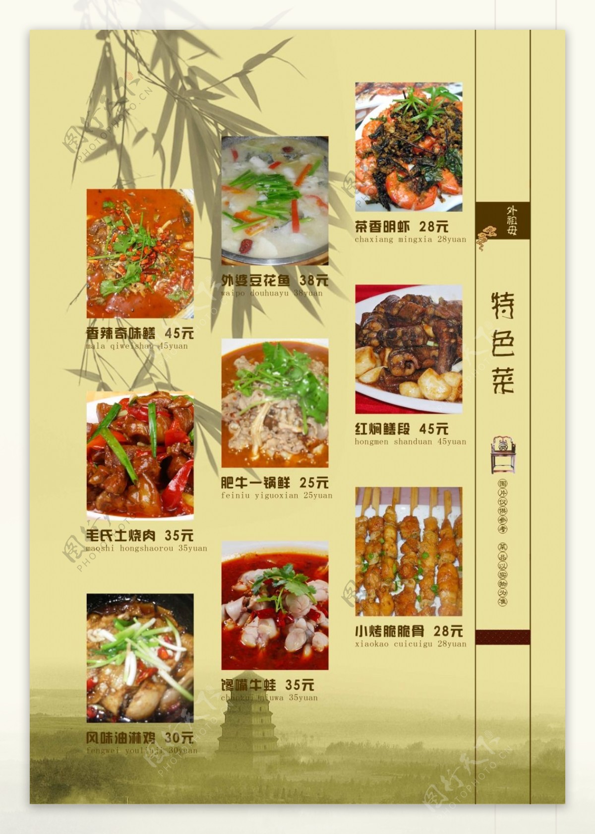 传统中餐单