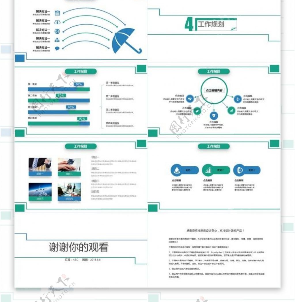 线条简洁简约工作计划汇报总结商务ppt