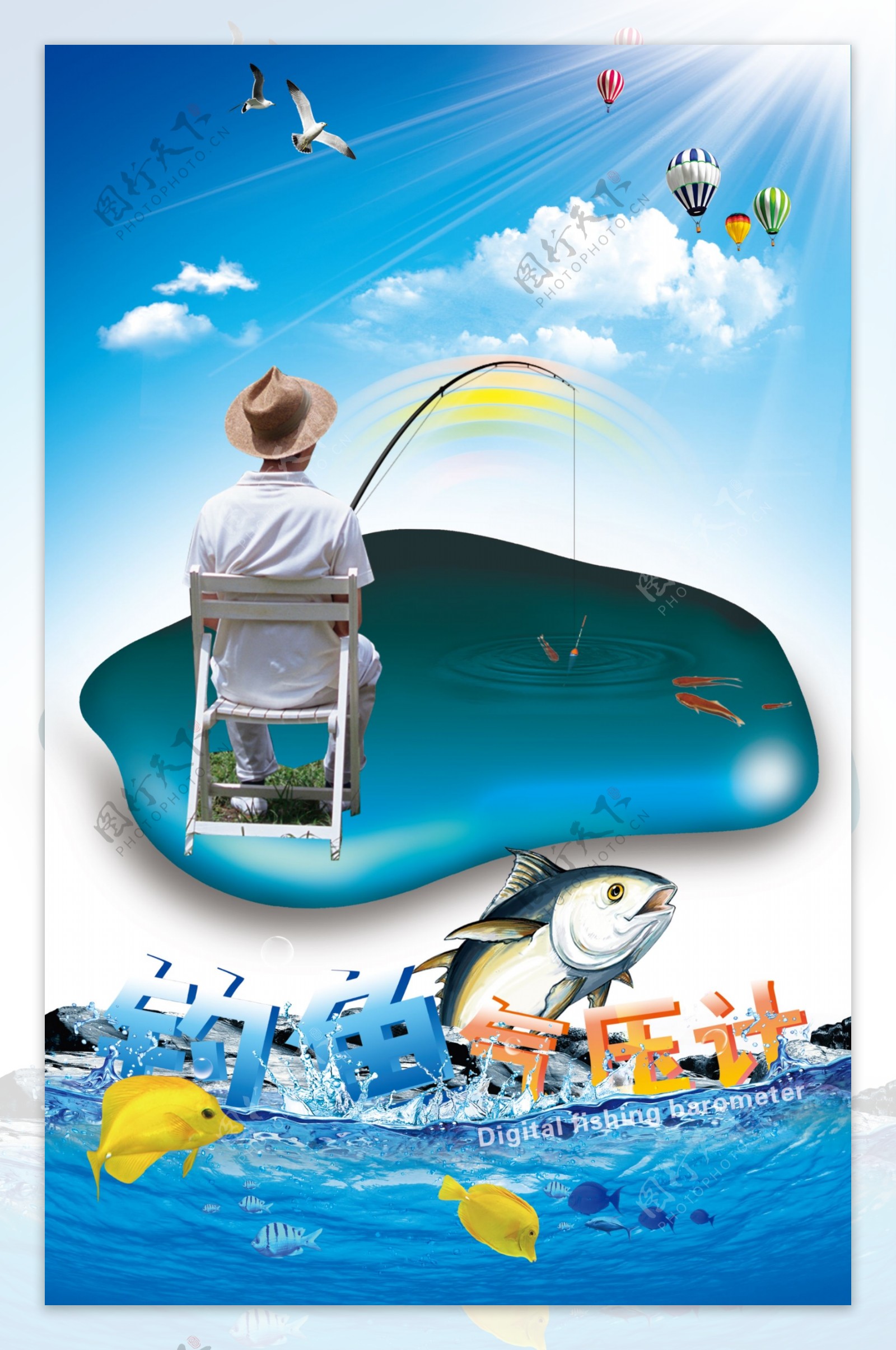 钓鱼器海报设计