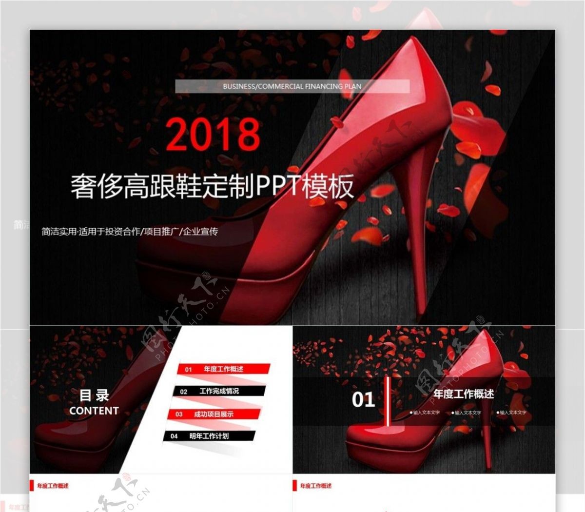 鞋子行业宣传鞋业推广女鞋PPT模板