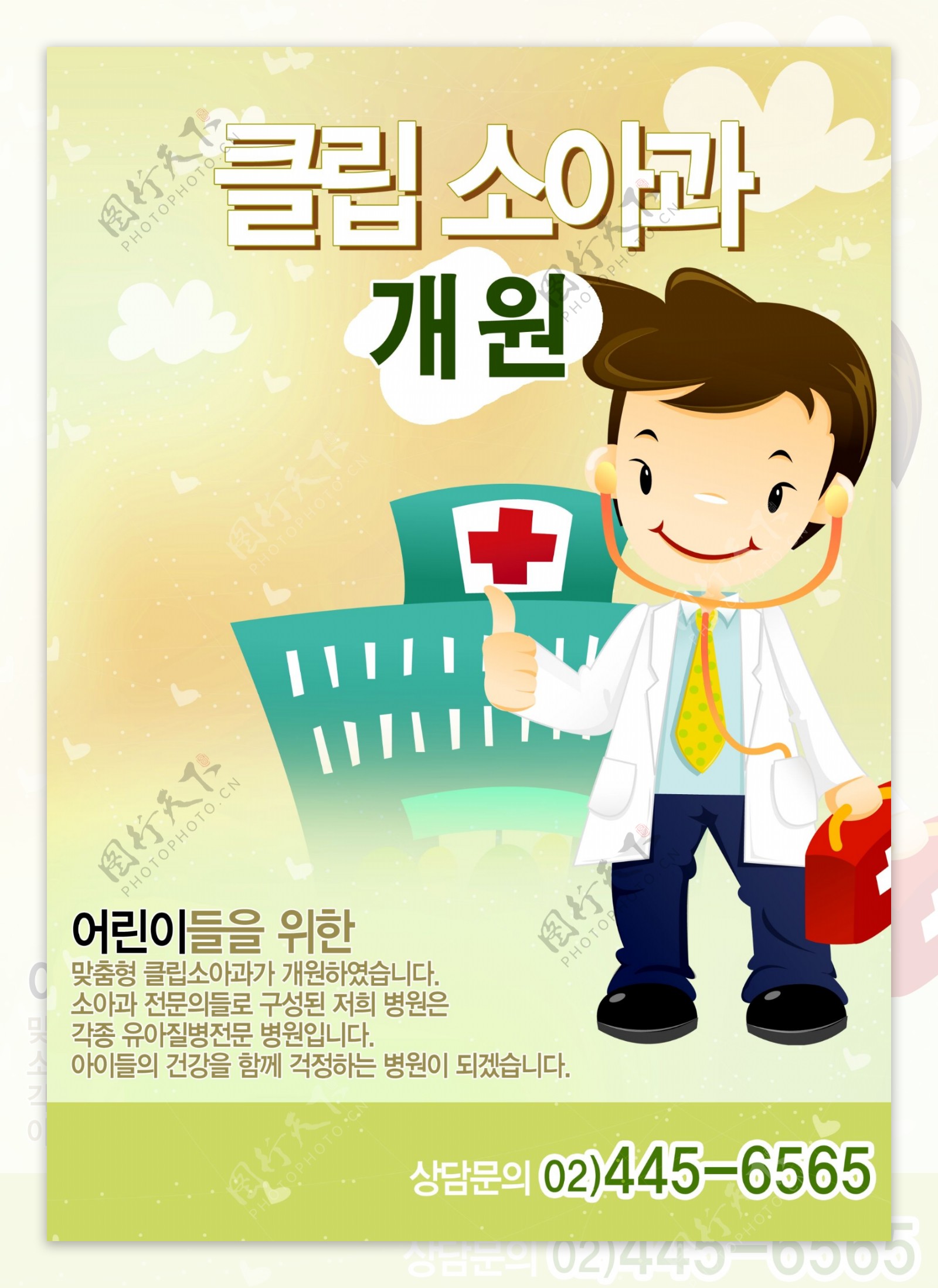 韩语医院海报设计