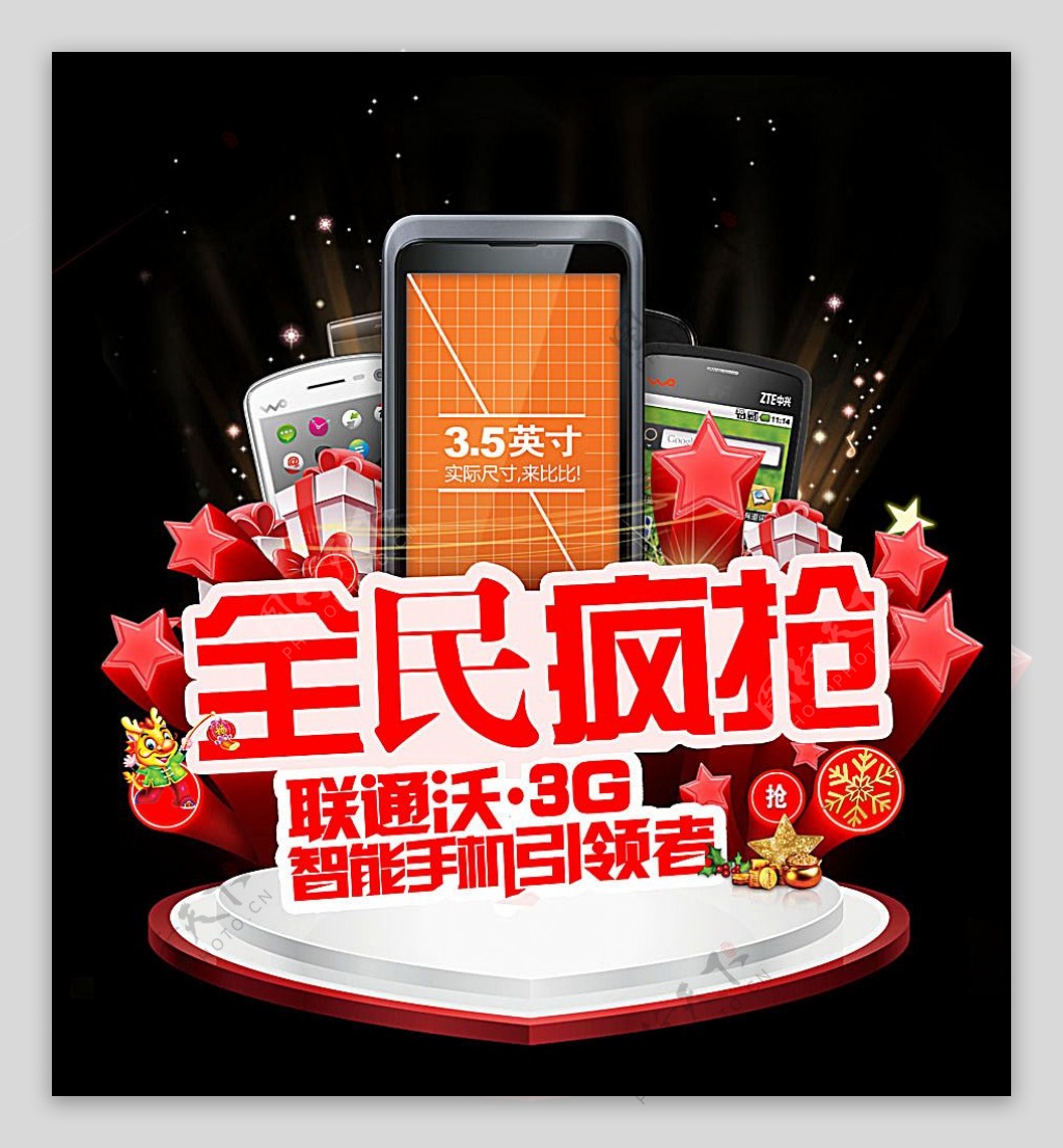 联通沃3G手机宣传海报