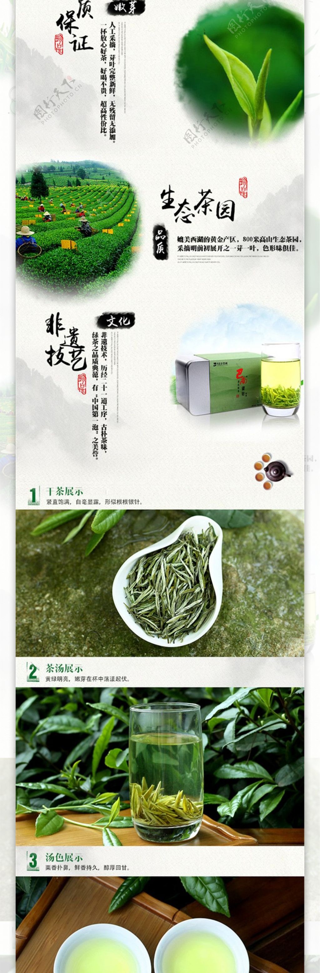 巴南银针茶详情页PSD免费下载