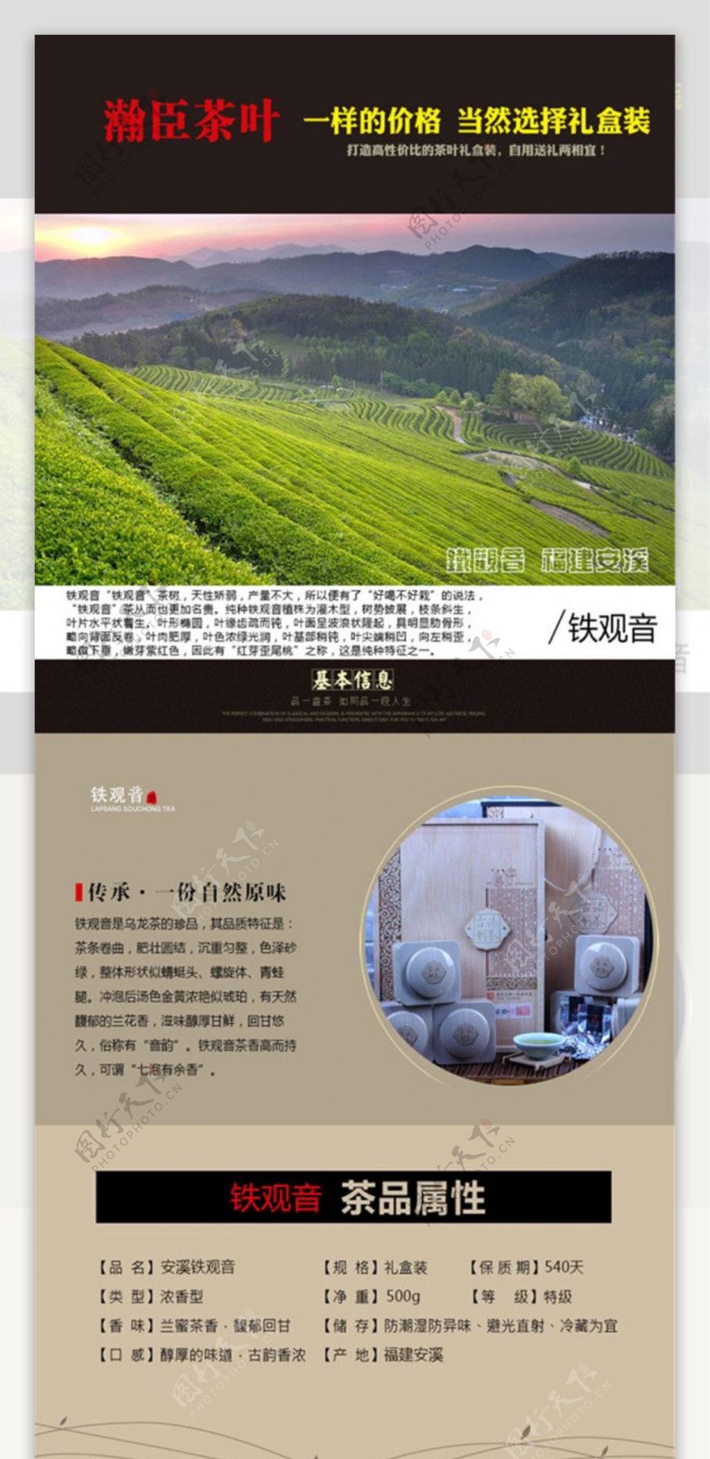 瀚巨茶叶茶详情页PSD免费下载