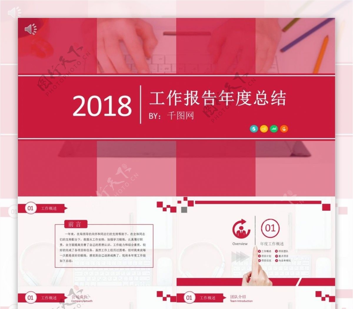 2018红色盛典工作报告年度计划总结PPT模板
