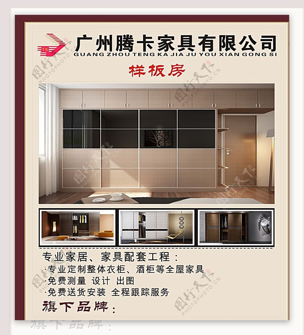 广州腾卡家具有限公司样板房广告图片