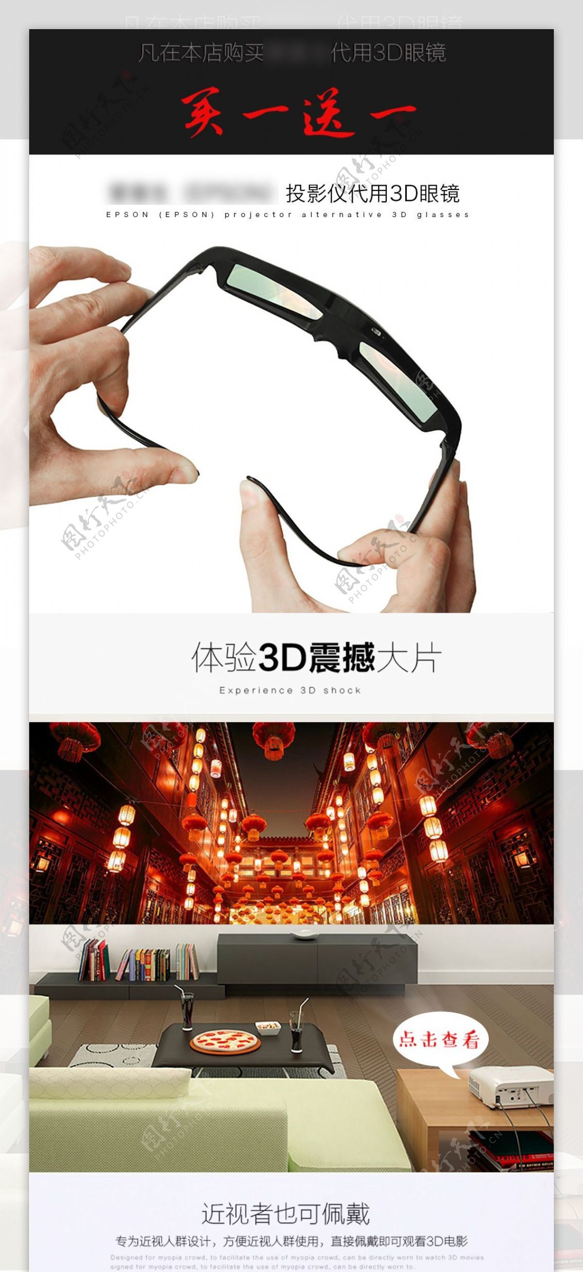 眼镜3D投影仪详情页淘宝电商