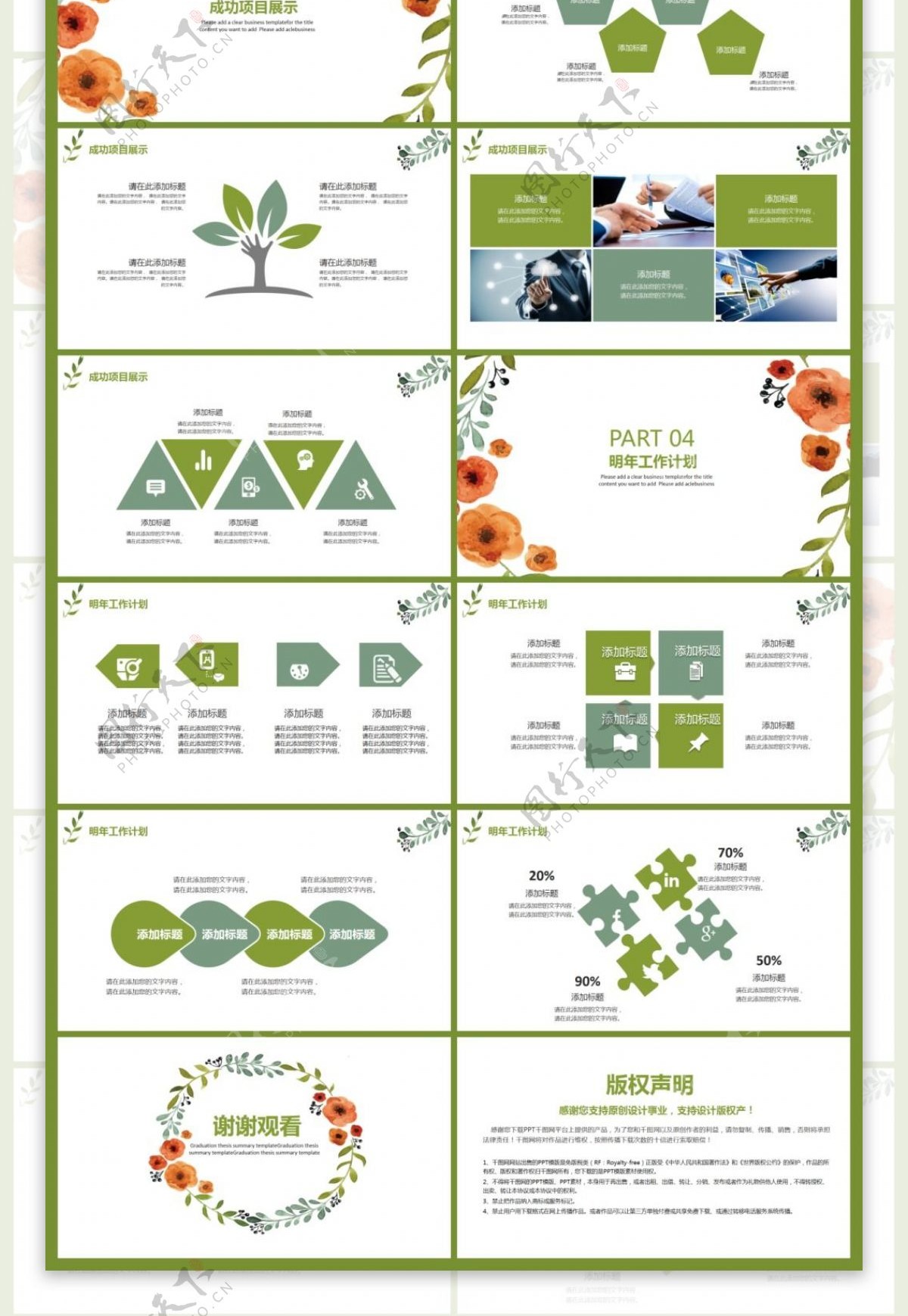 绿叶总结计划PPT模板