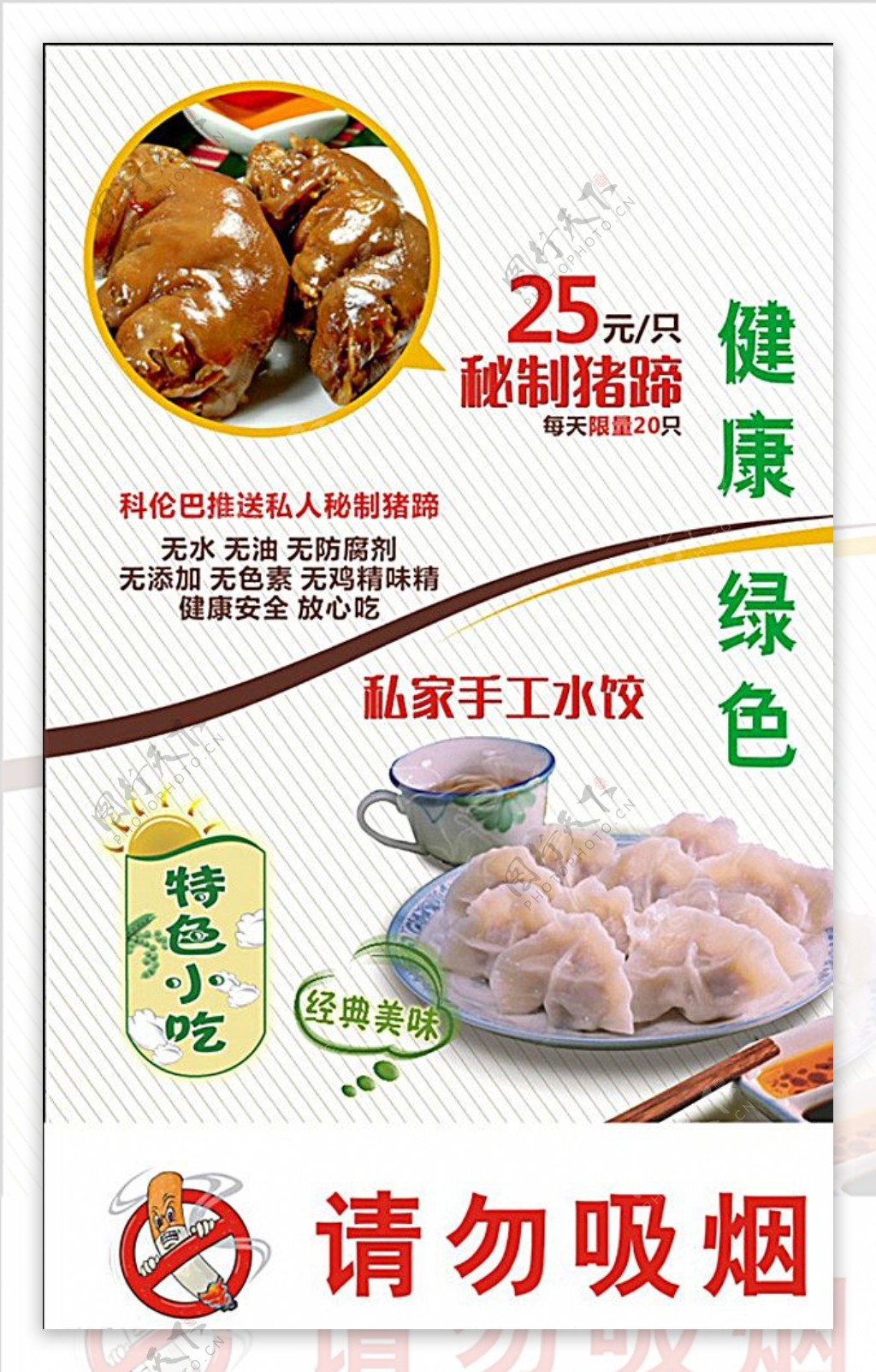 私家手工水饺特色小吃图片