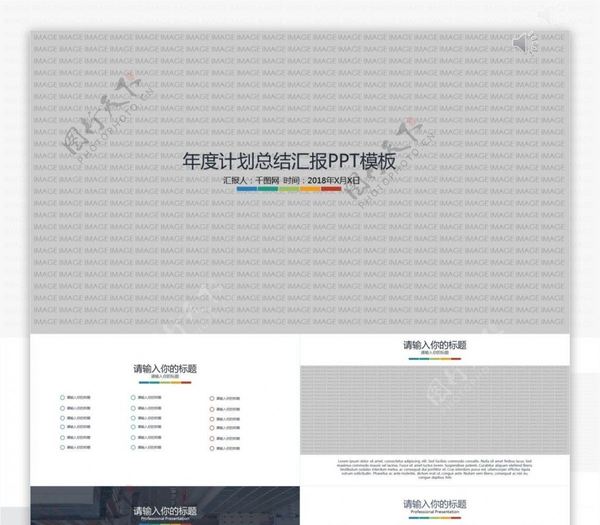 年度工作总结工作汇报PPT