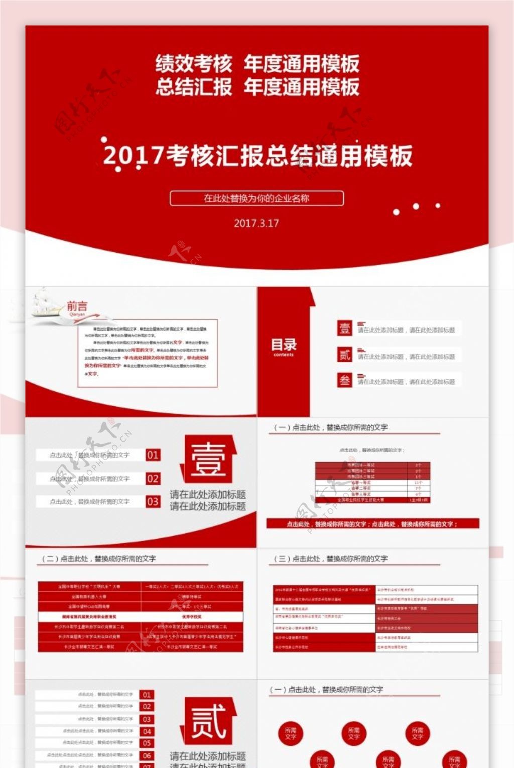 红色党政2017考核汇报总结通用模板