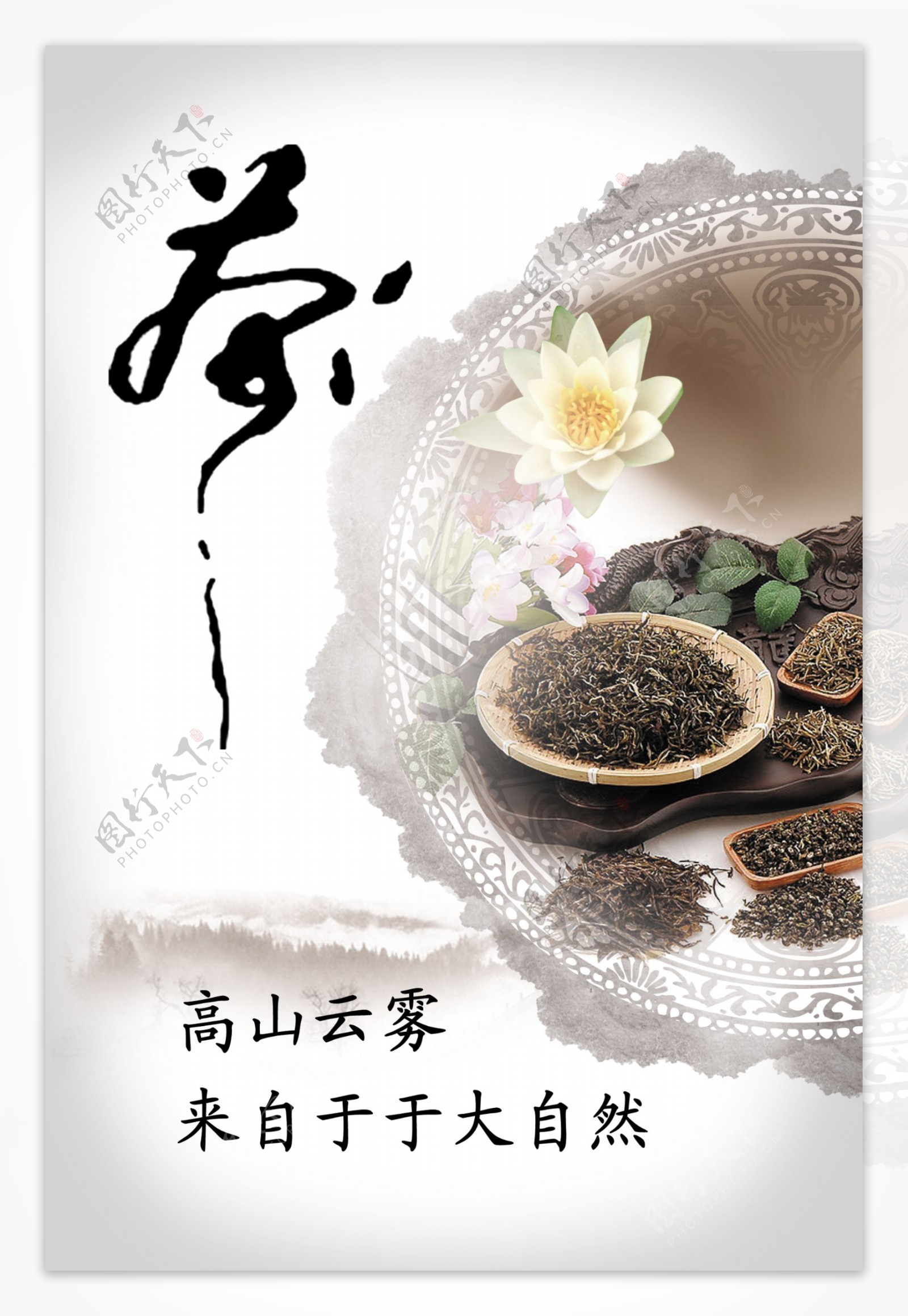 中国风茶图片