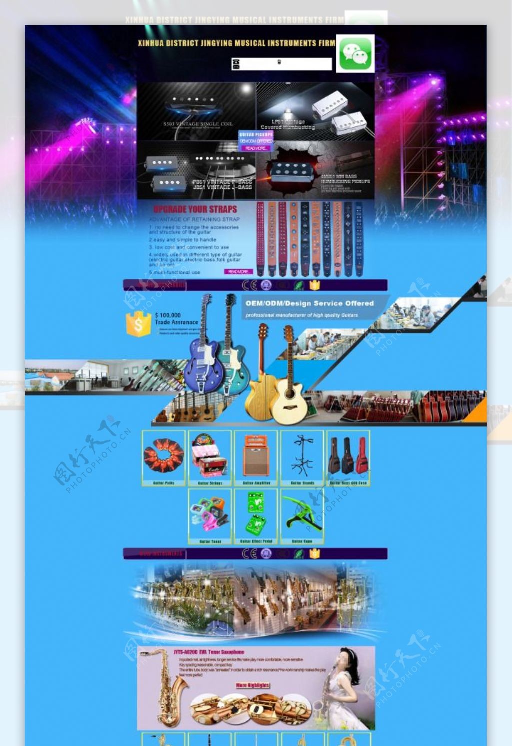 阿里巴巴国际站乐器行业模板