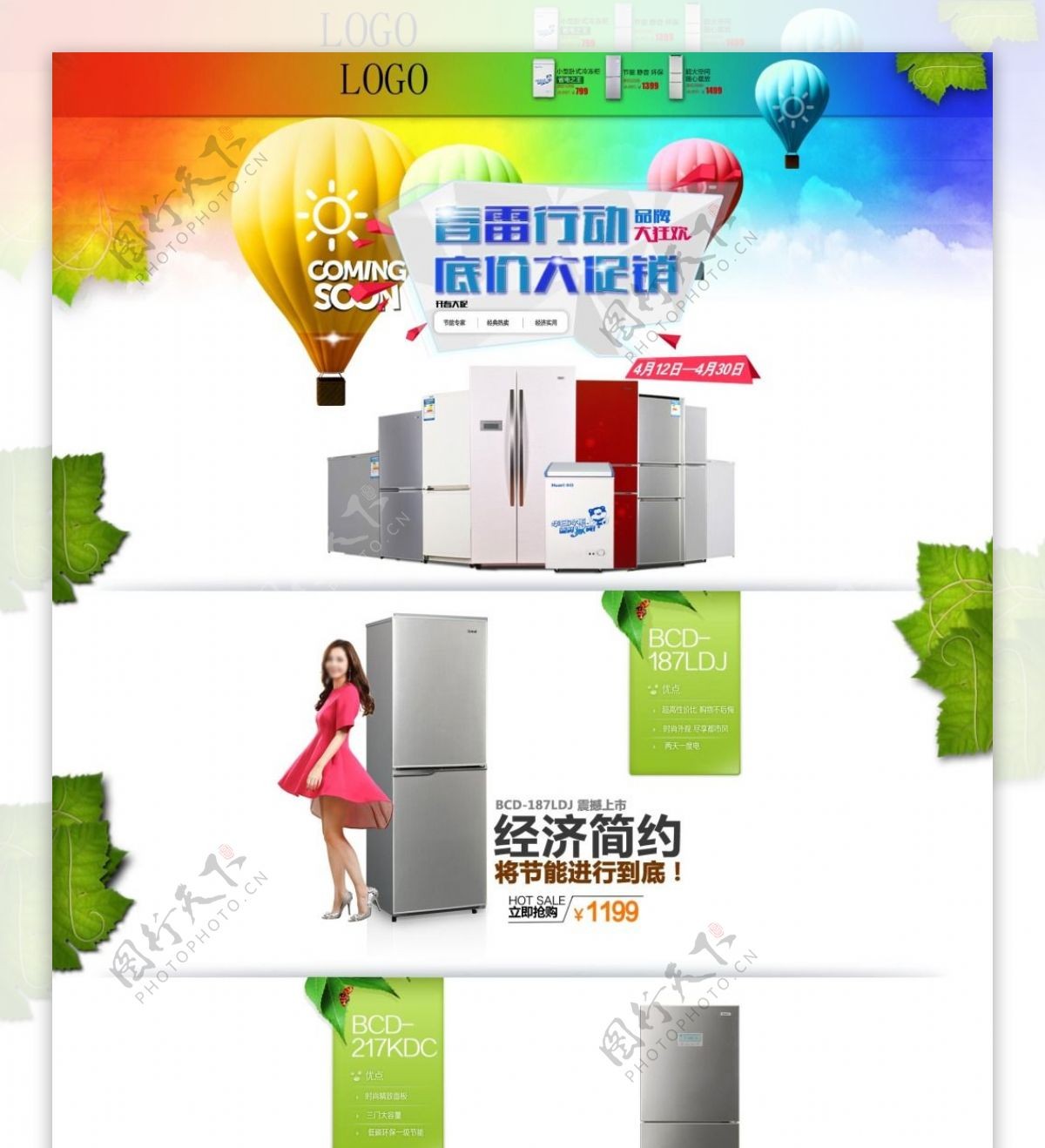 家电冰箱广告图片
