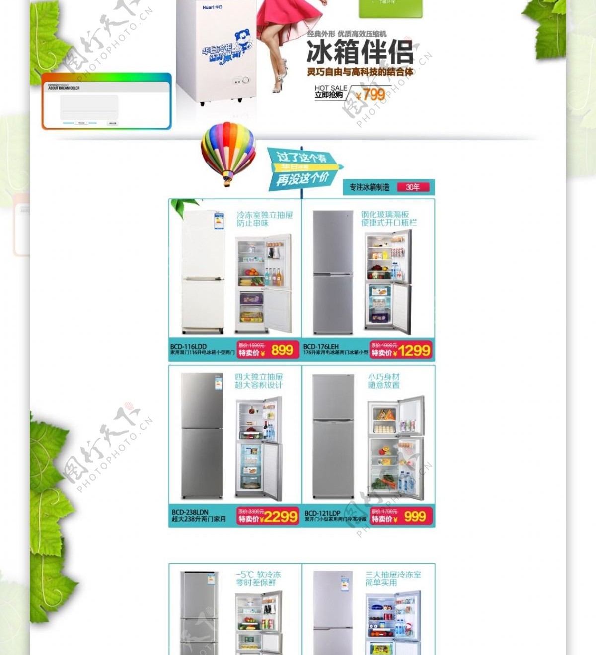 家电冰箱广告图片