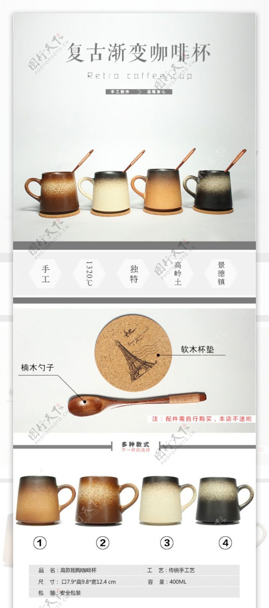 陶瓷原创咖啡杯淘宝天猫详情页