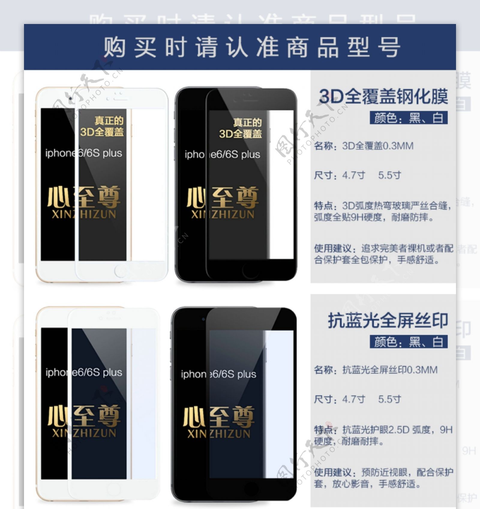 iphone6s手机钢化膜详情页